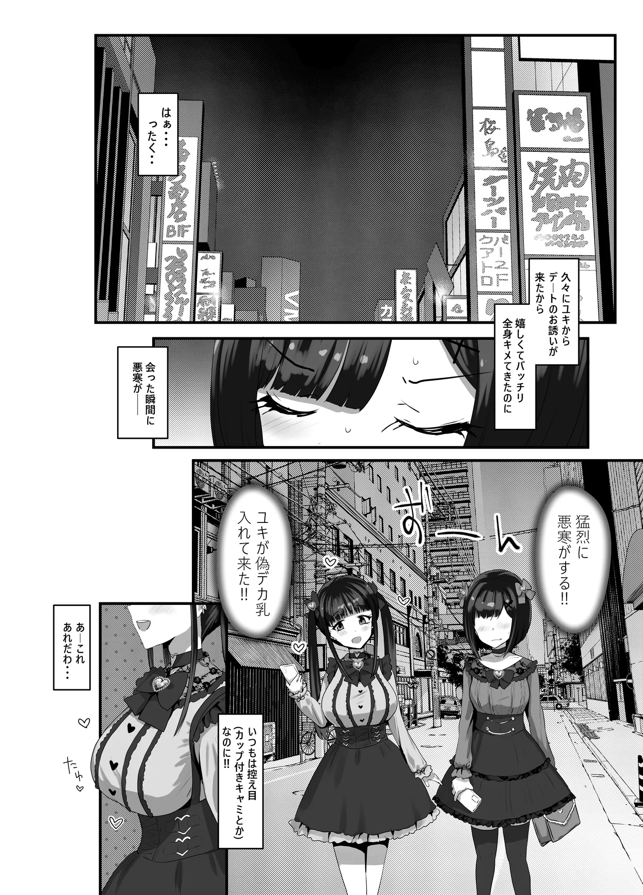 お兄さん♡私達(ユキルカ)と遊びましょ? - page3