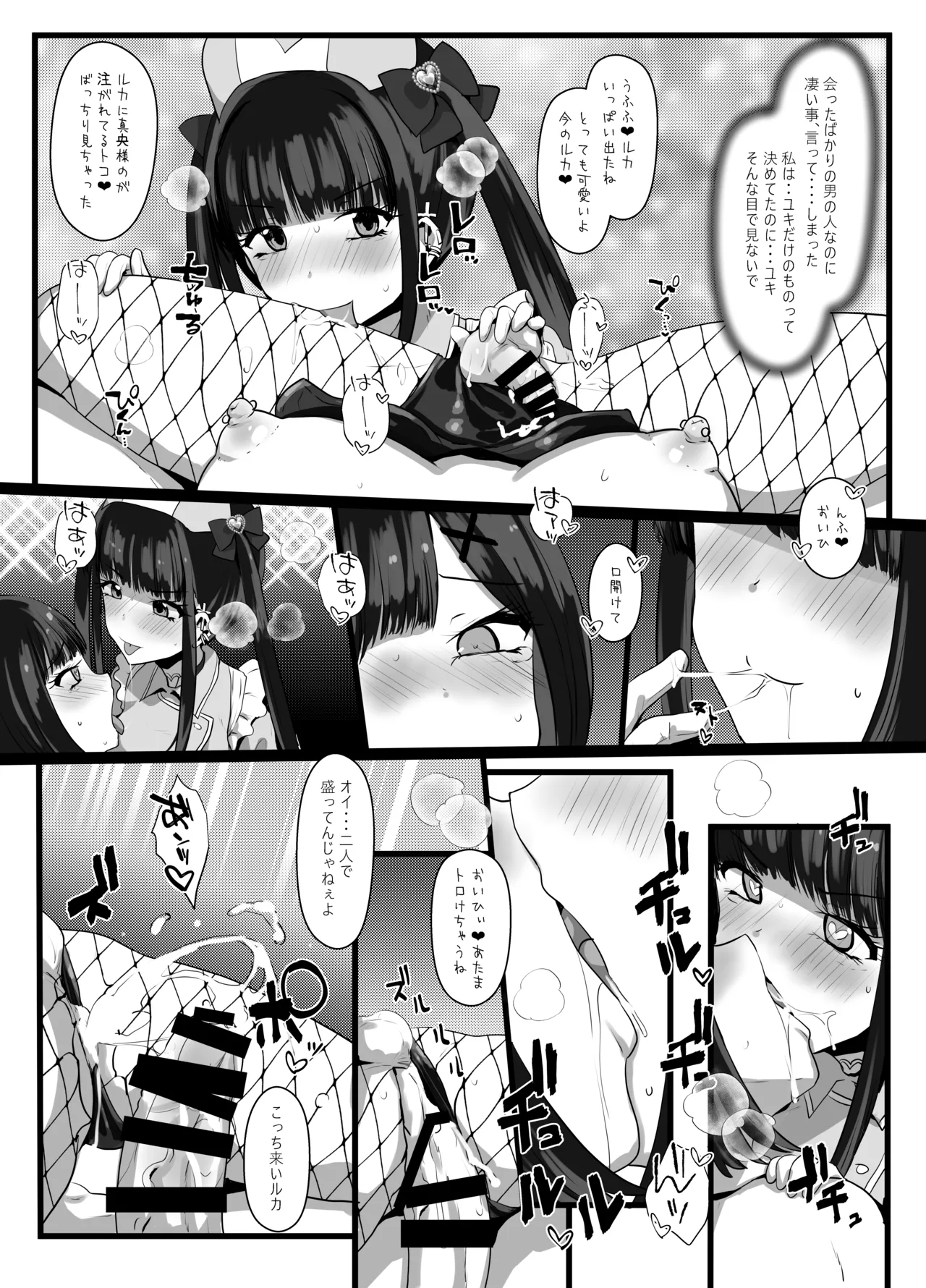 お兄さん♡私達(ユキルカ)と遊びましょ? - page35