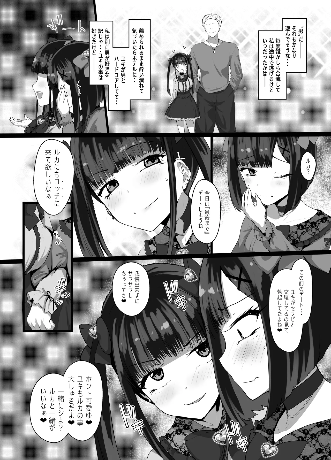 お兄さん♡私達(ユキルカ)と遊びましょ? - page4