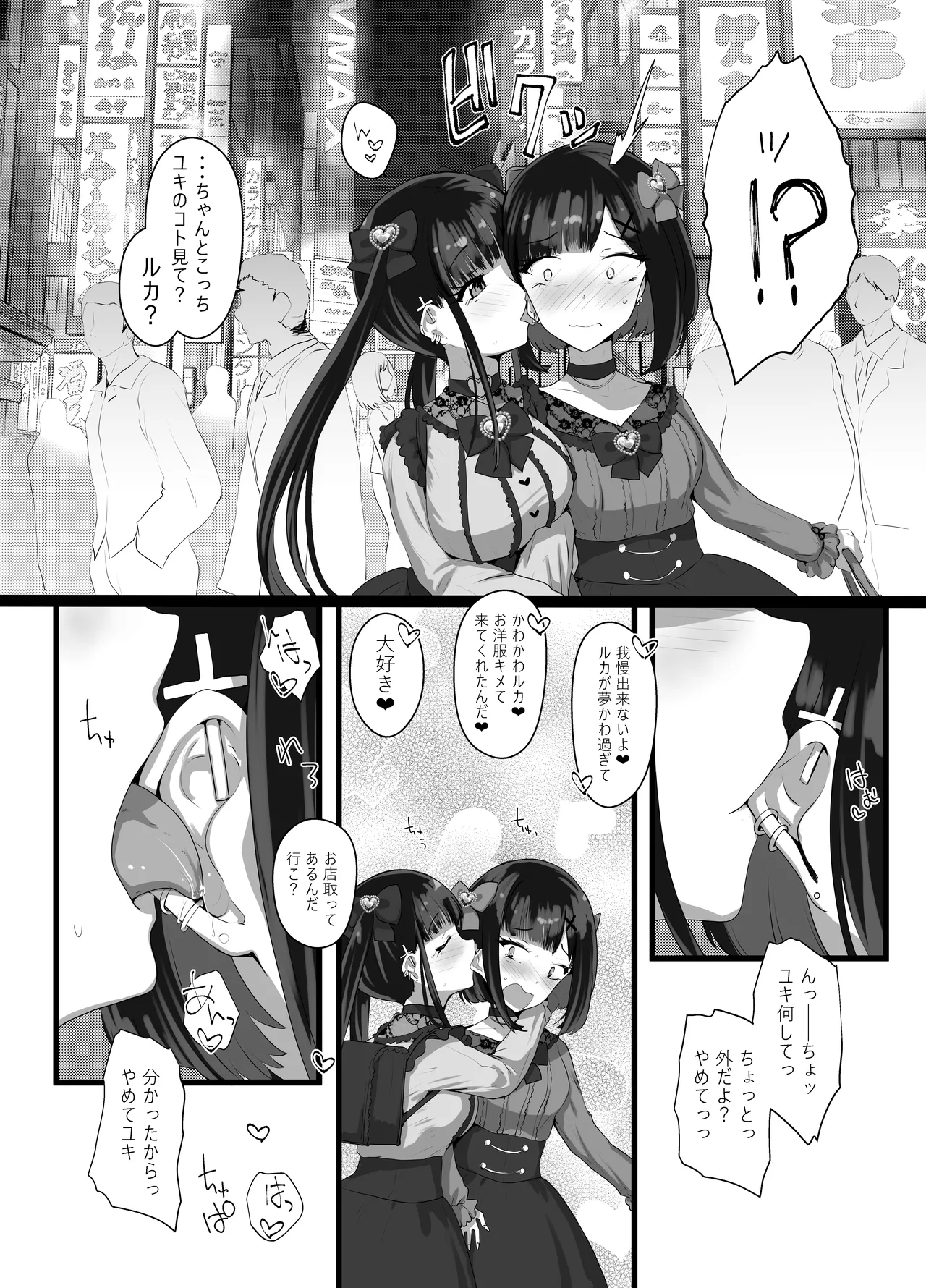 お兄さん♡私達(ユキルカ)と遊びましょ? - page5