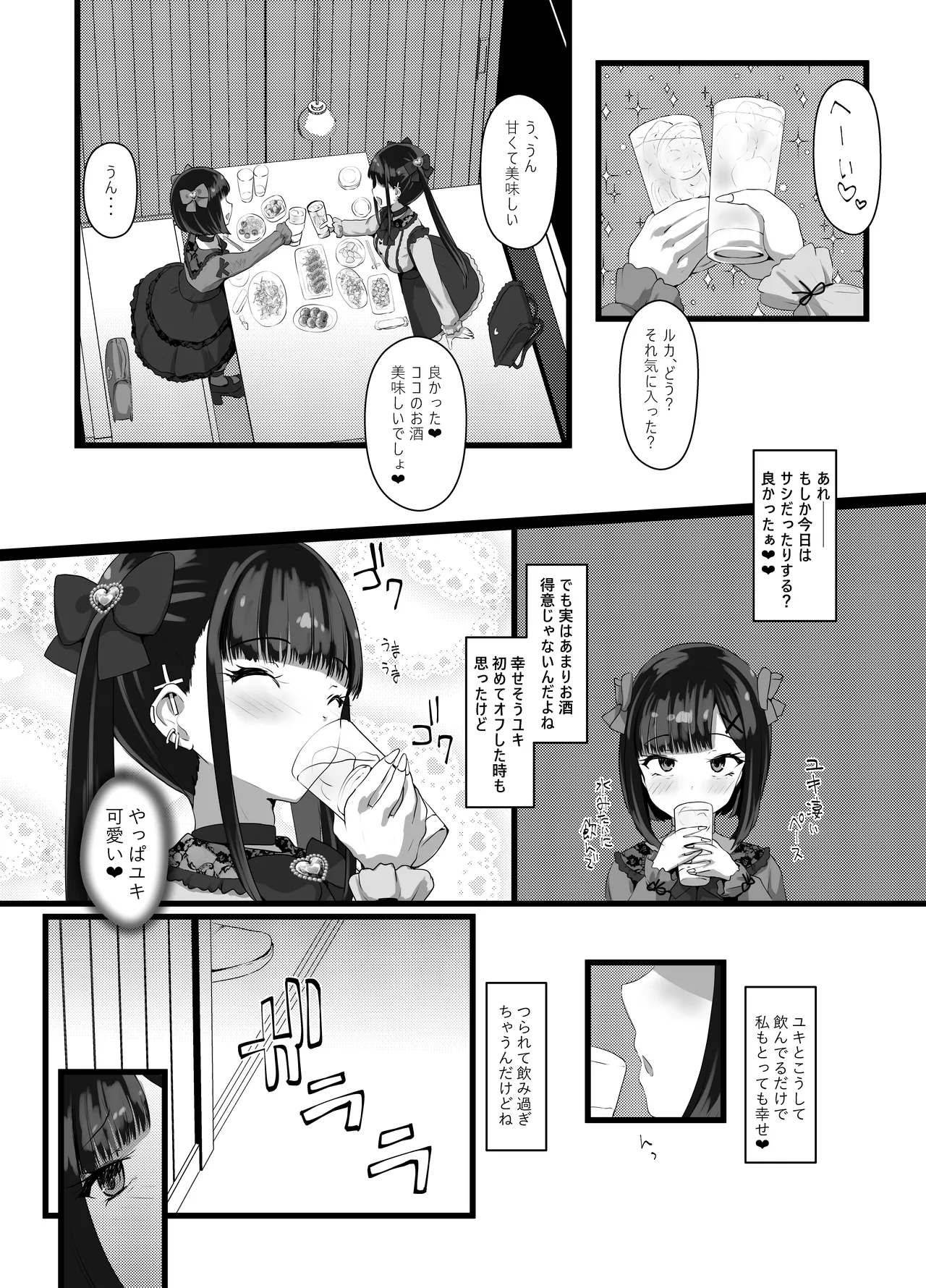 お兄さん♡私達(ユキルカ)と遊びましょ? - page6