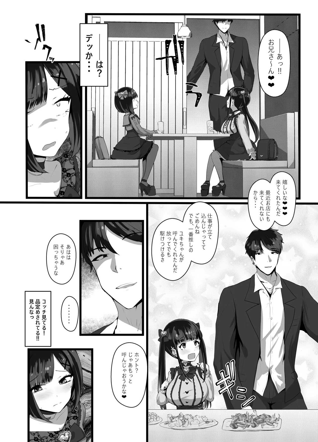 お兄さん♡私達(ユキルカ)と遊びましょ? - page7