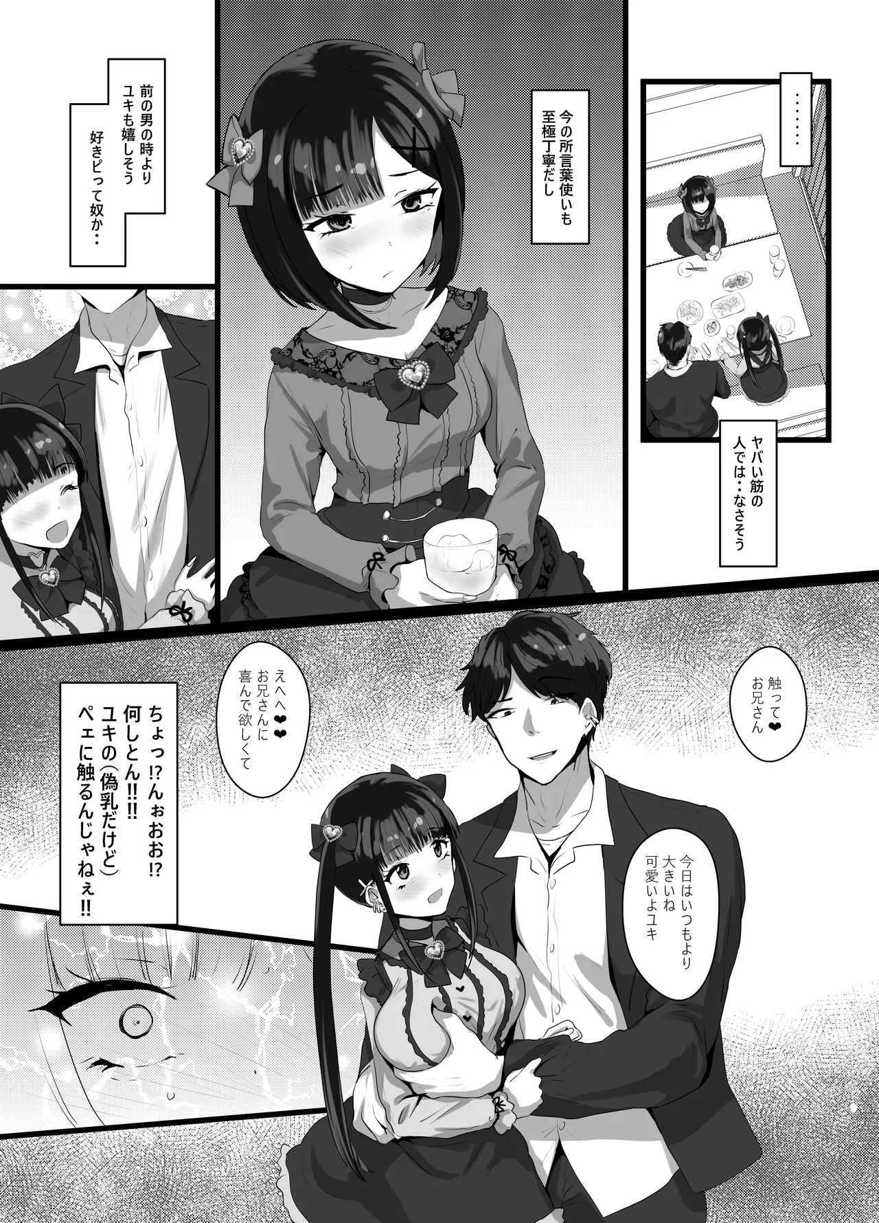 お兄さん♡私達(ユキルカ)と遊びましょ? - page8