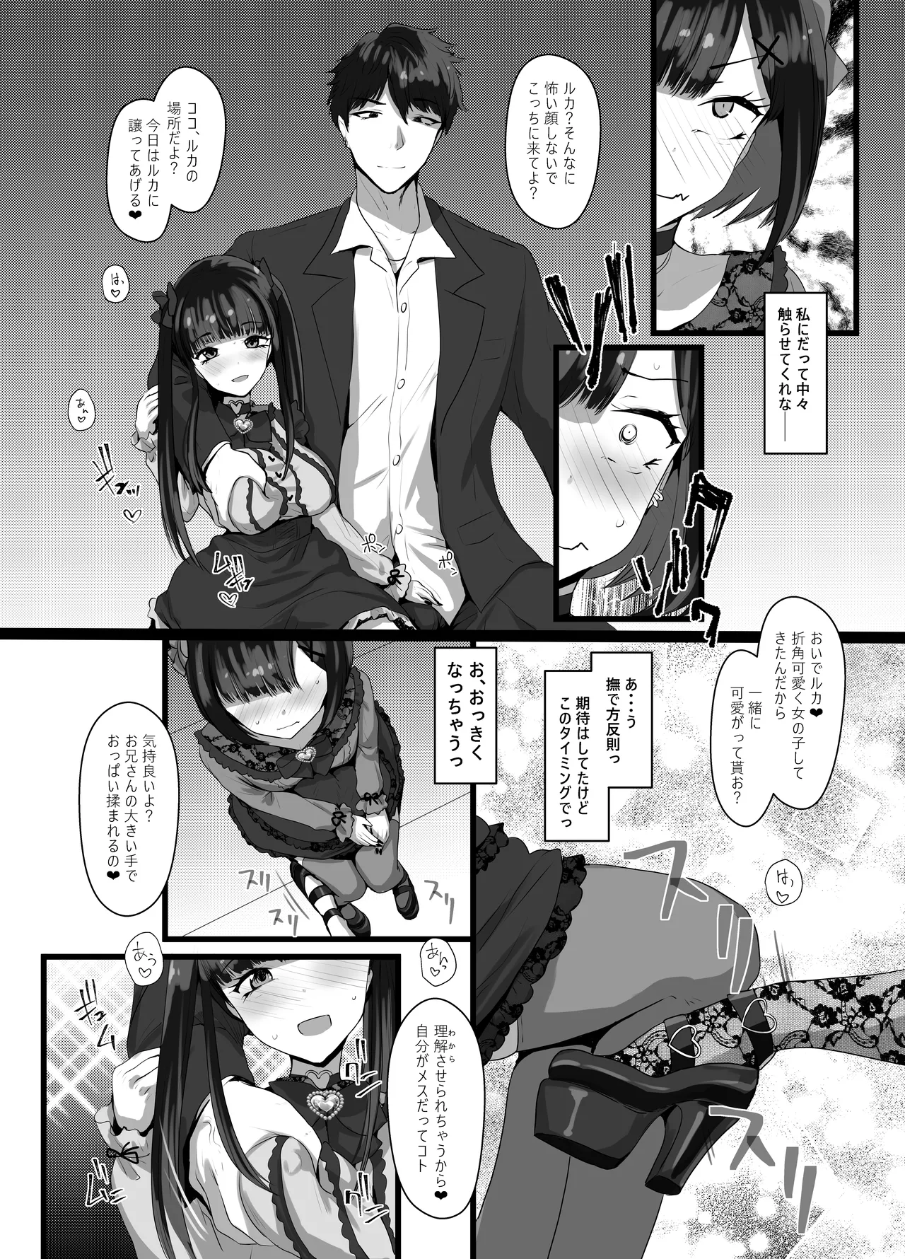 お兄さん♡私達(ユキルカ)と遊びましょ? - page9