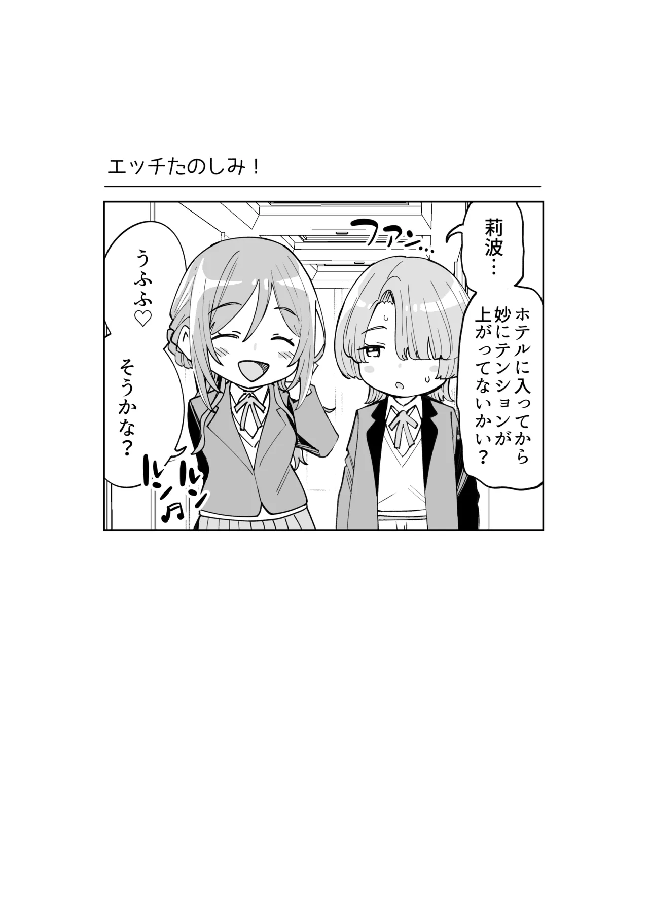 初☆デリヘル - page10