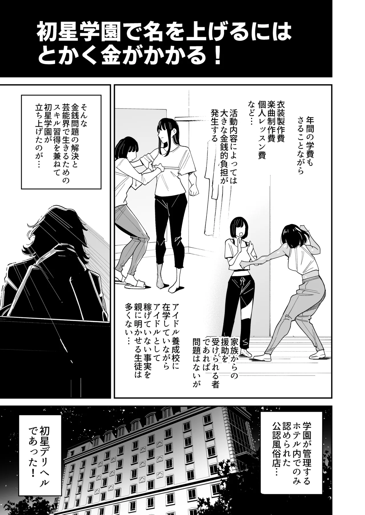初☆デリヘル - page2