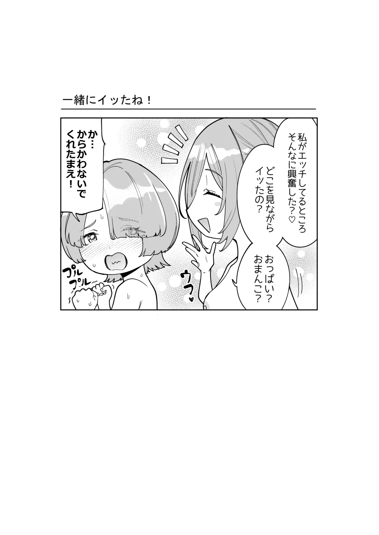 初☆デリヘル - page29