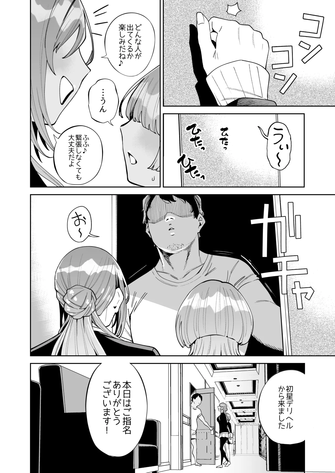 初☆デリヘル - page3