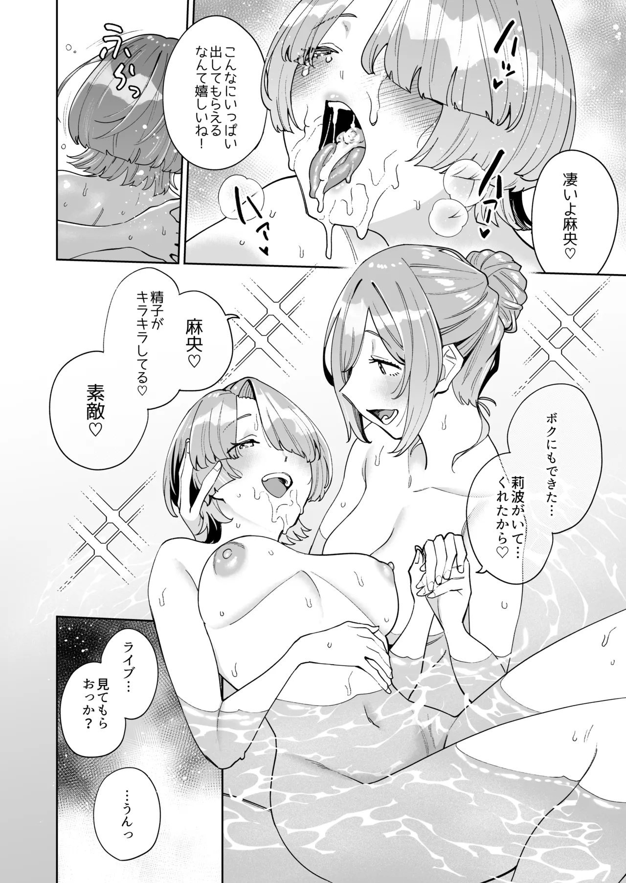 初☆デリヘル - page39