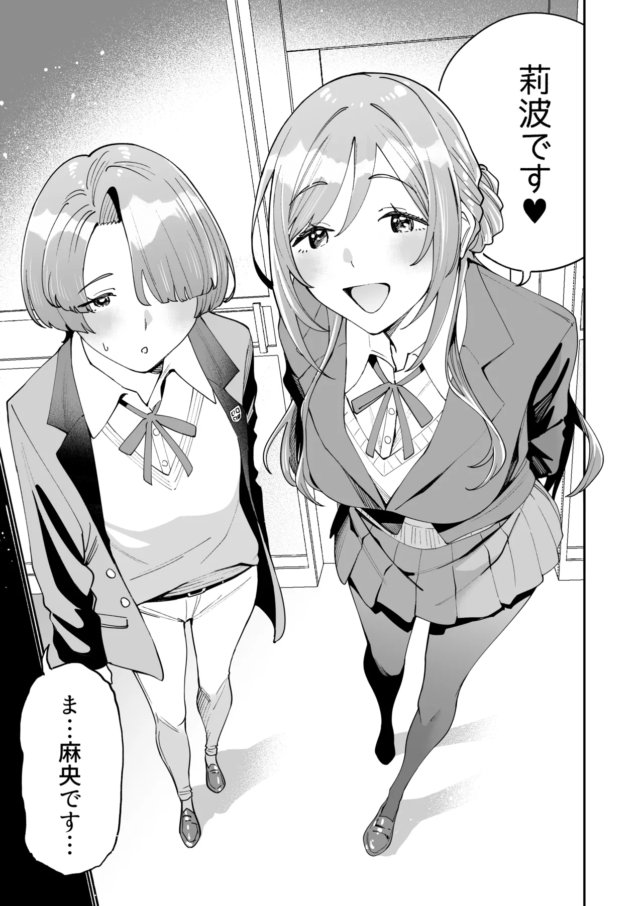初☆デリヘル - page4