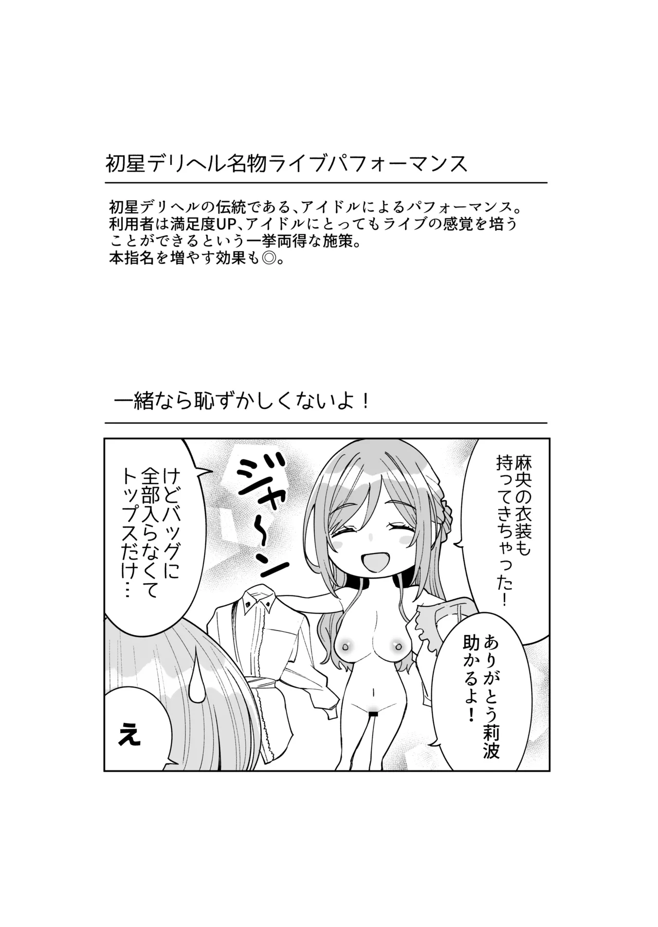 初☆デリヘル - page40