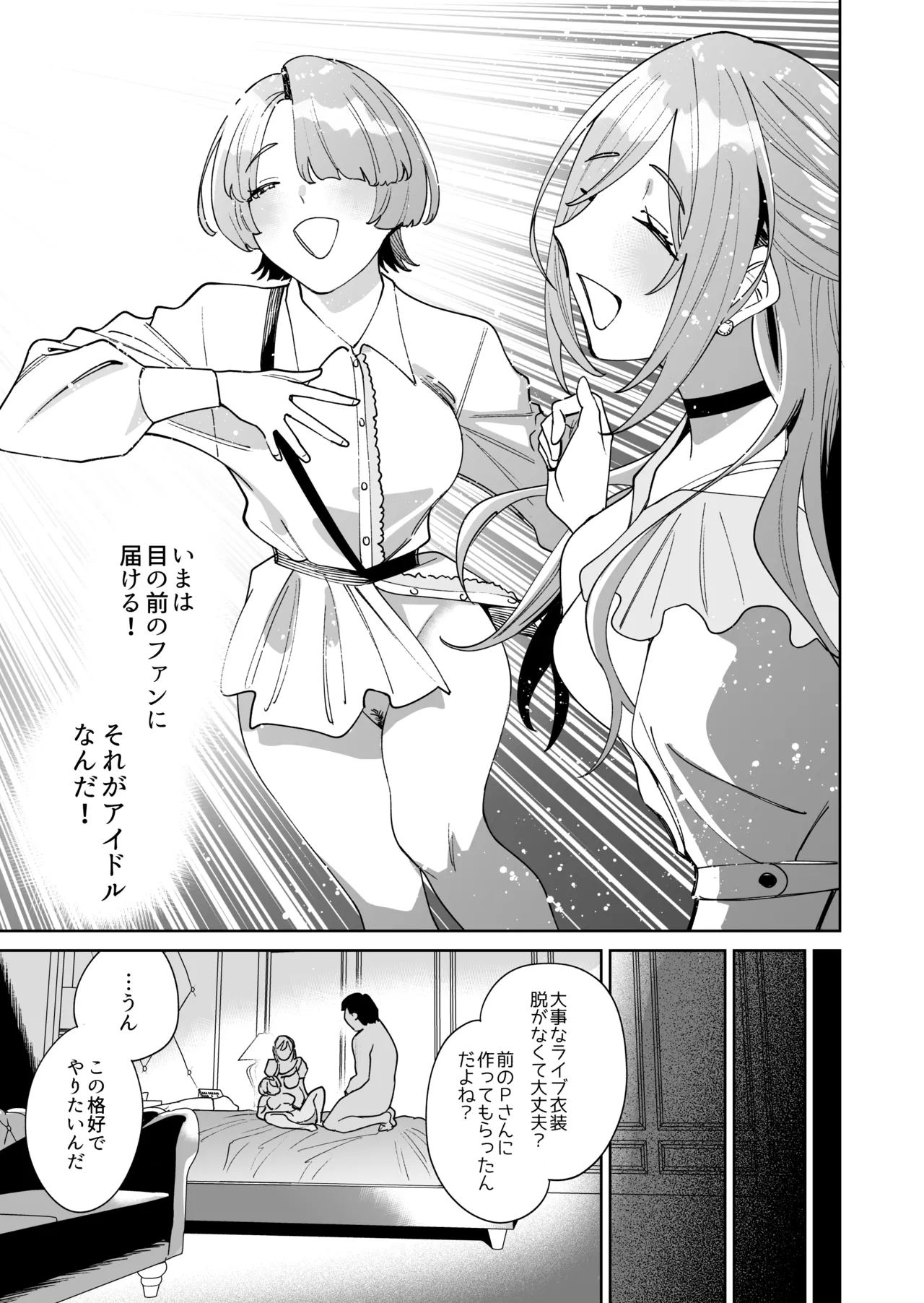 初☆デリヘル - page44