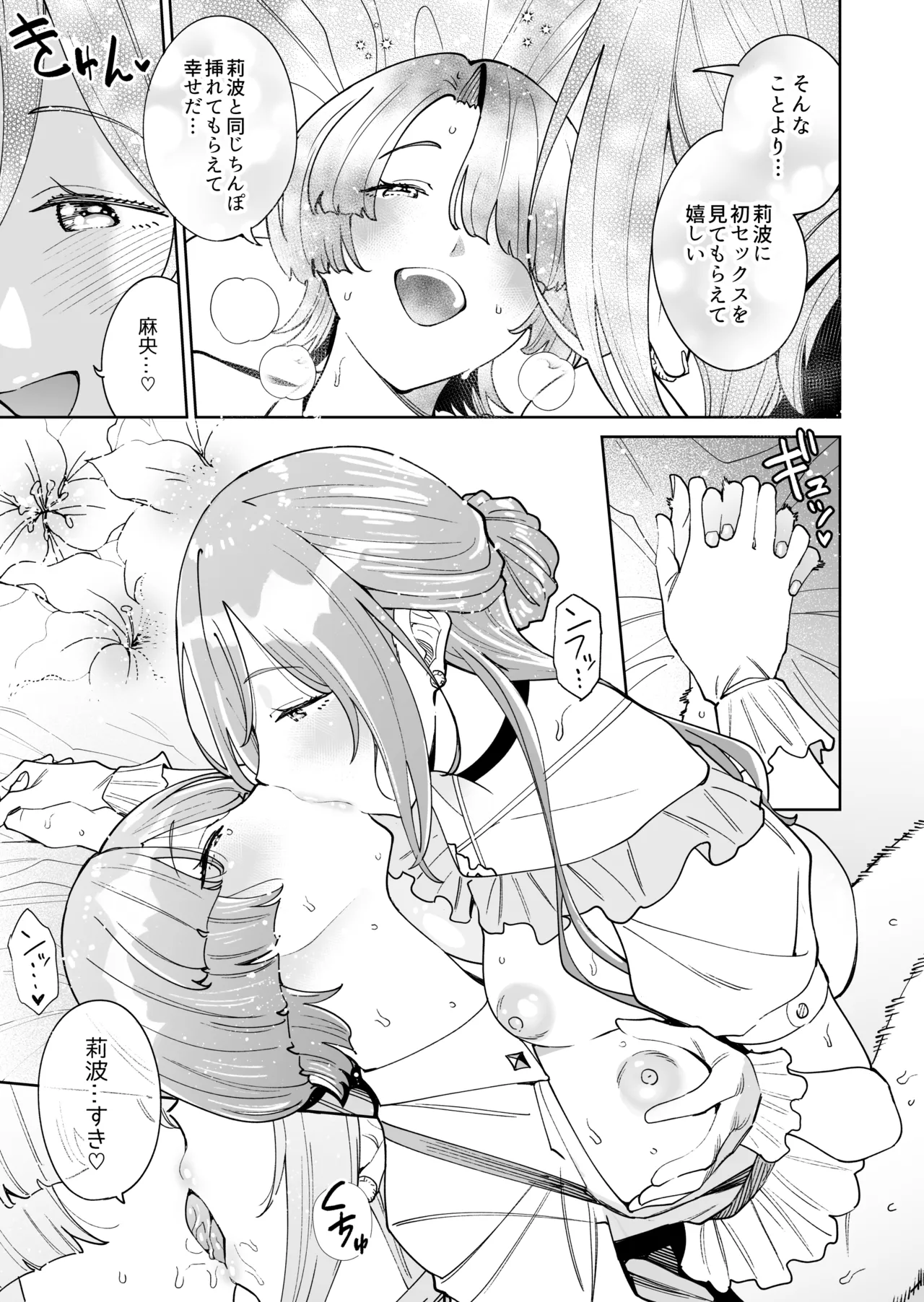 初☆デリヘル - page48