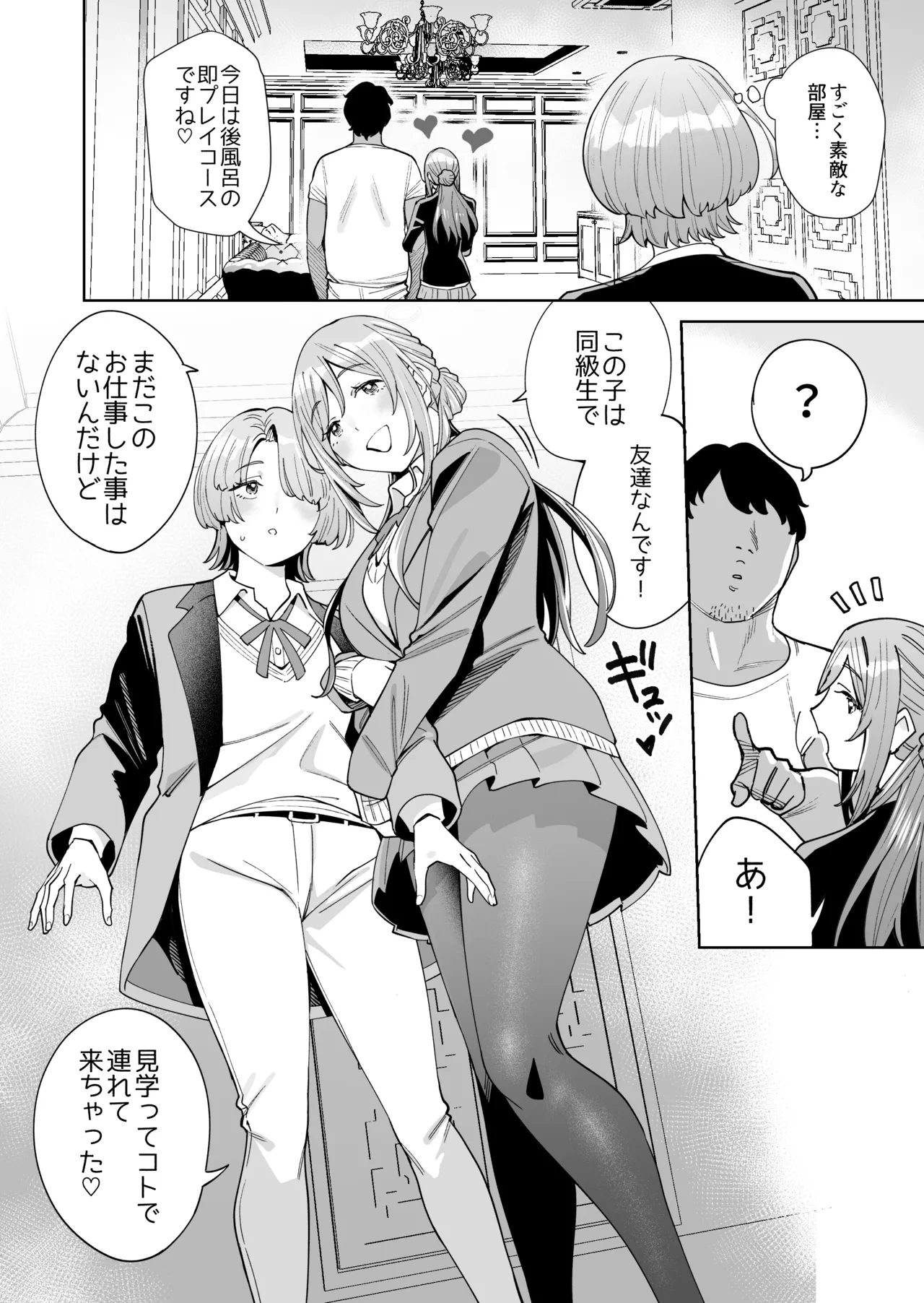 初☆デリヘル - page5