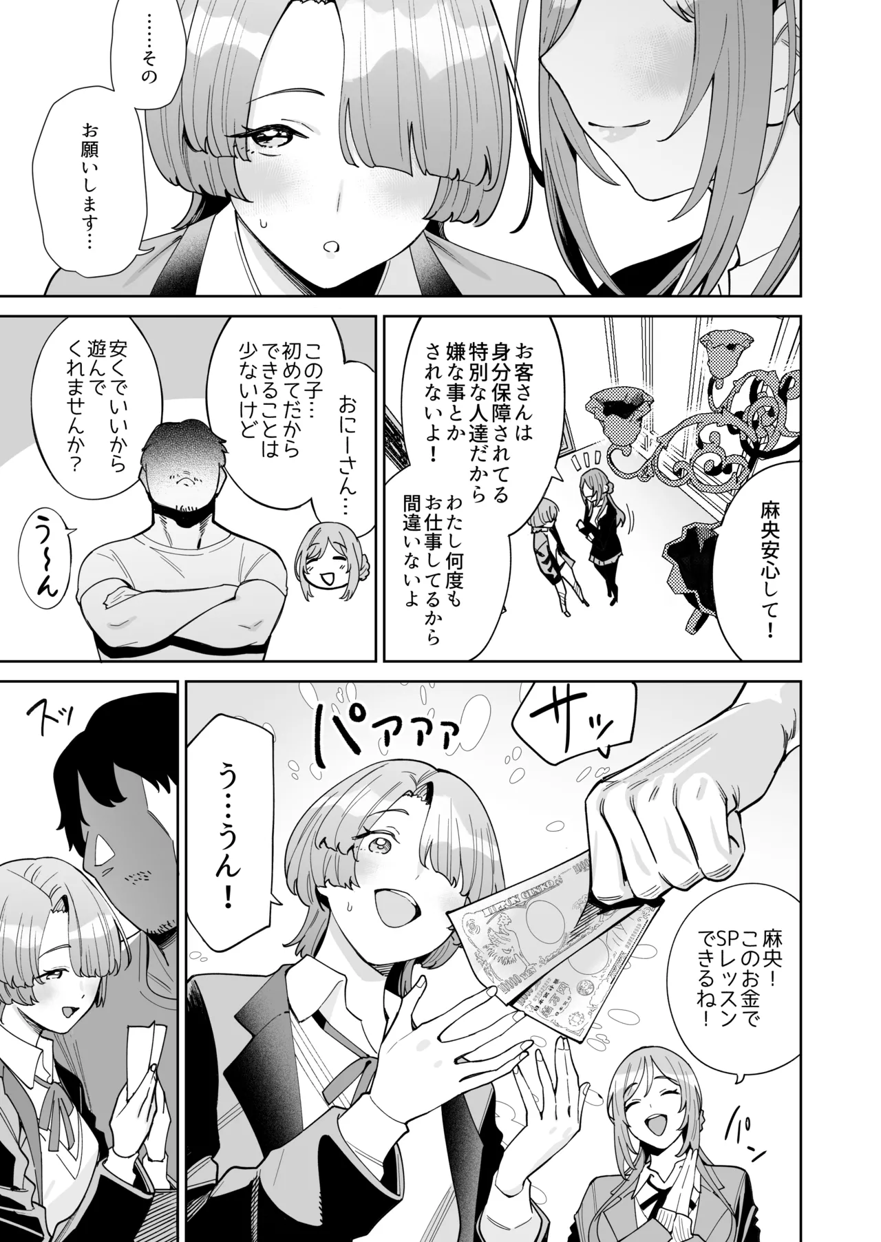 初☆デリヘル - page6