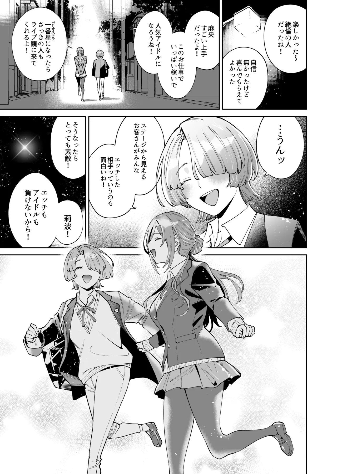 初☆デリヘル - page74