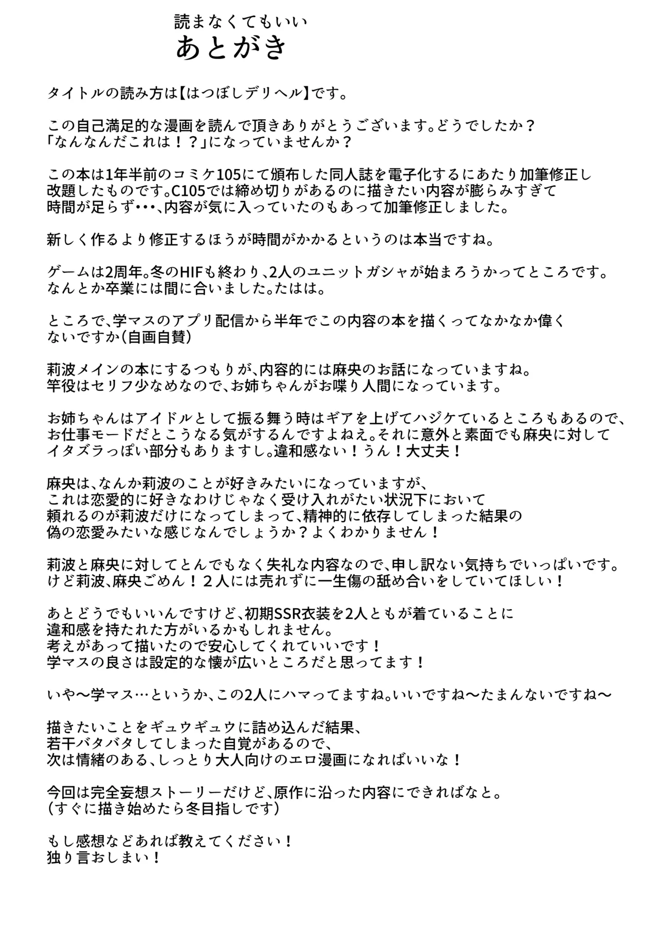 初☆デリヘル - page77