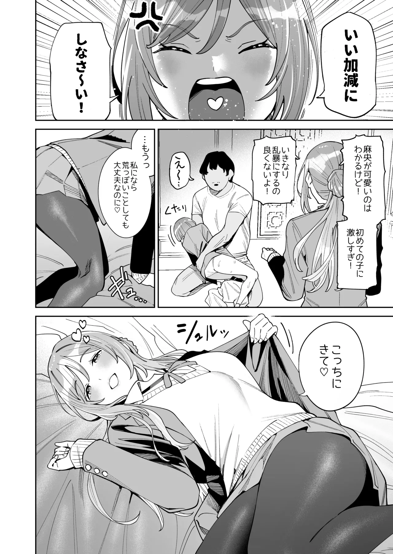 初☆デリヘル - page9