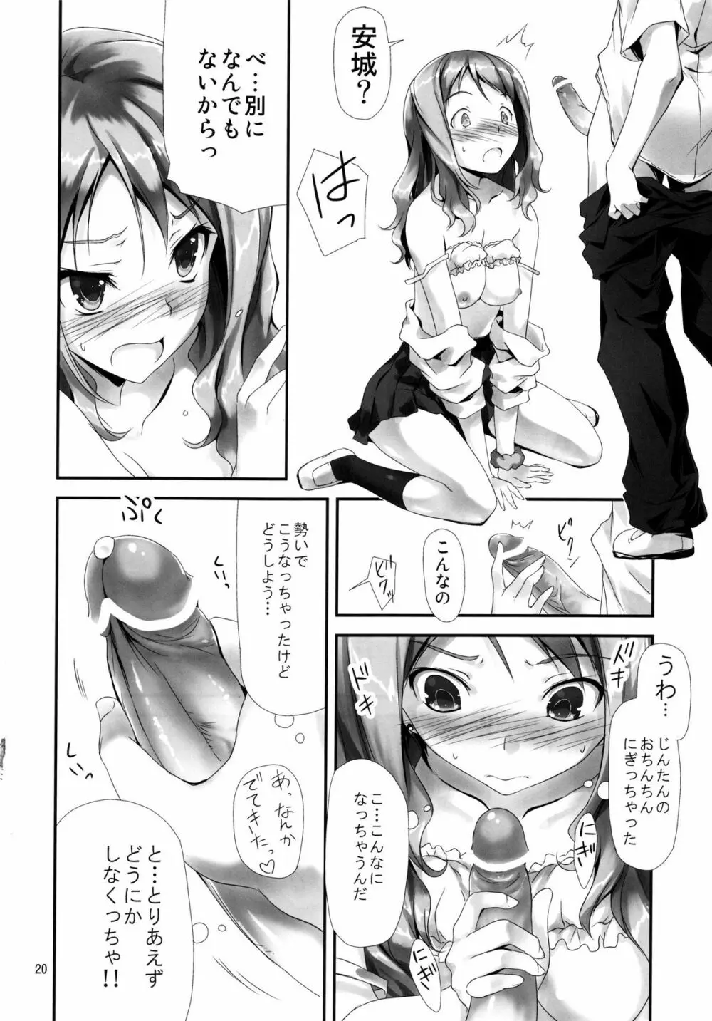 あなるのゼリー。 - page21