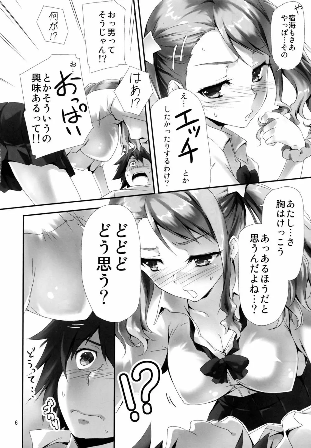 あなるのゼリー。 - page7