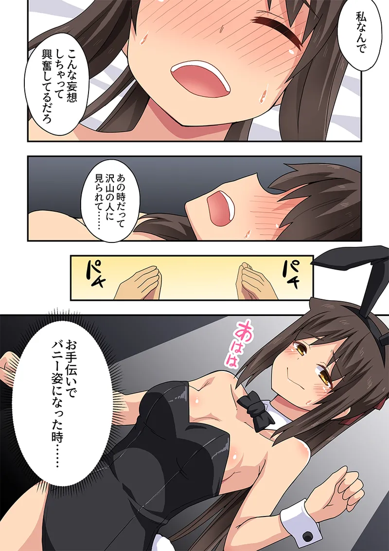 新妻七歌の露出妄想3 - page24