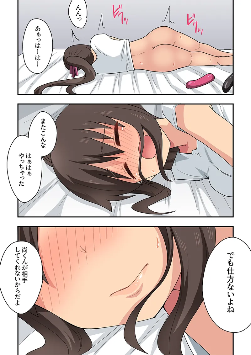 新妻七歌の露出妄想3 - page33