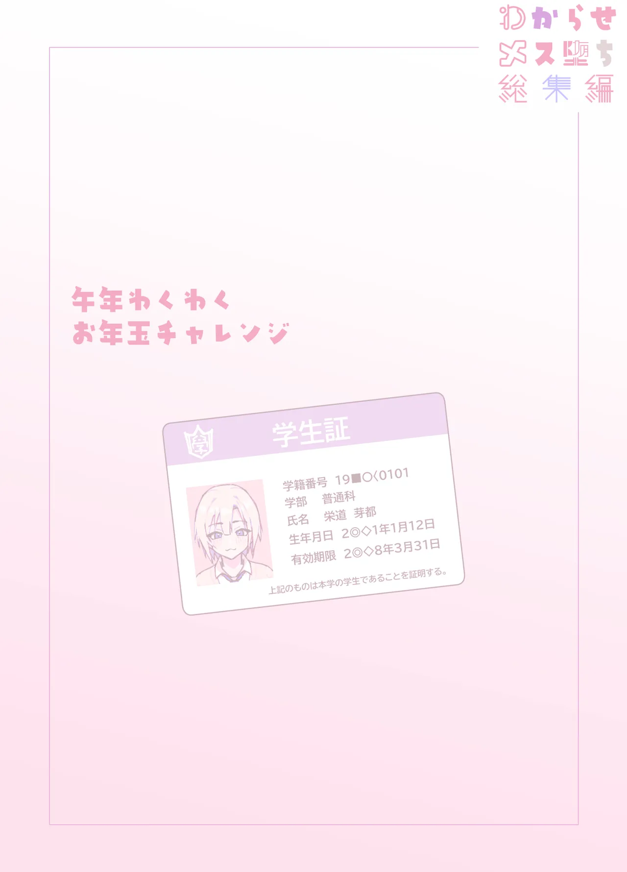 わからせメス堕ち総集編 - page101
