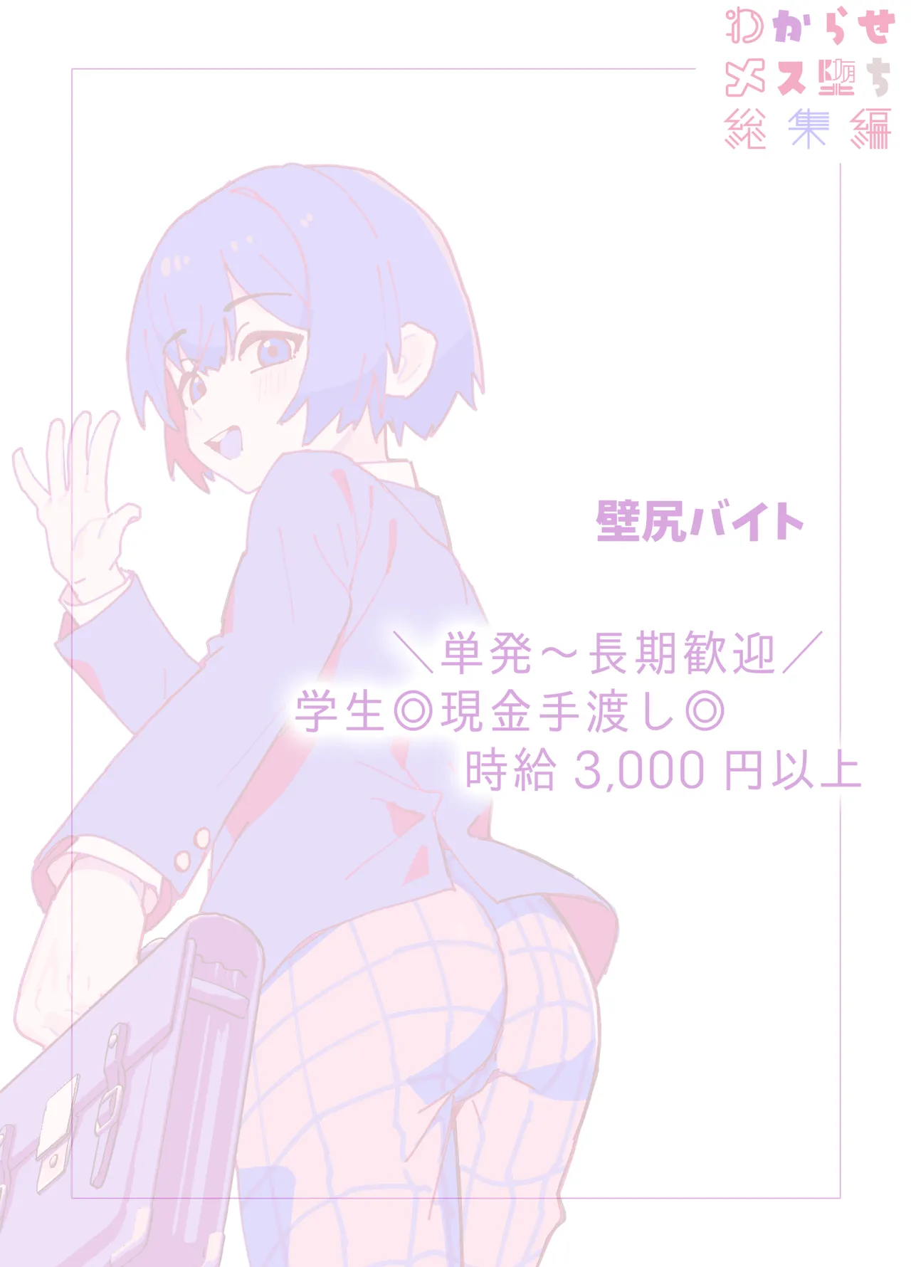わからせメス堕ち総集編 - page111