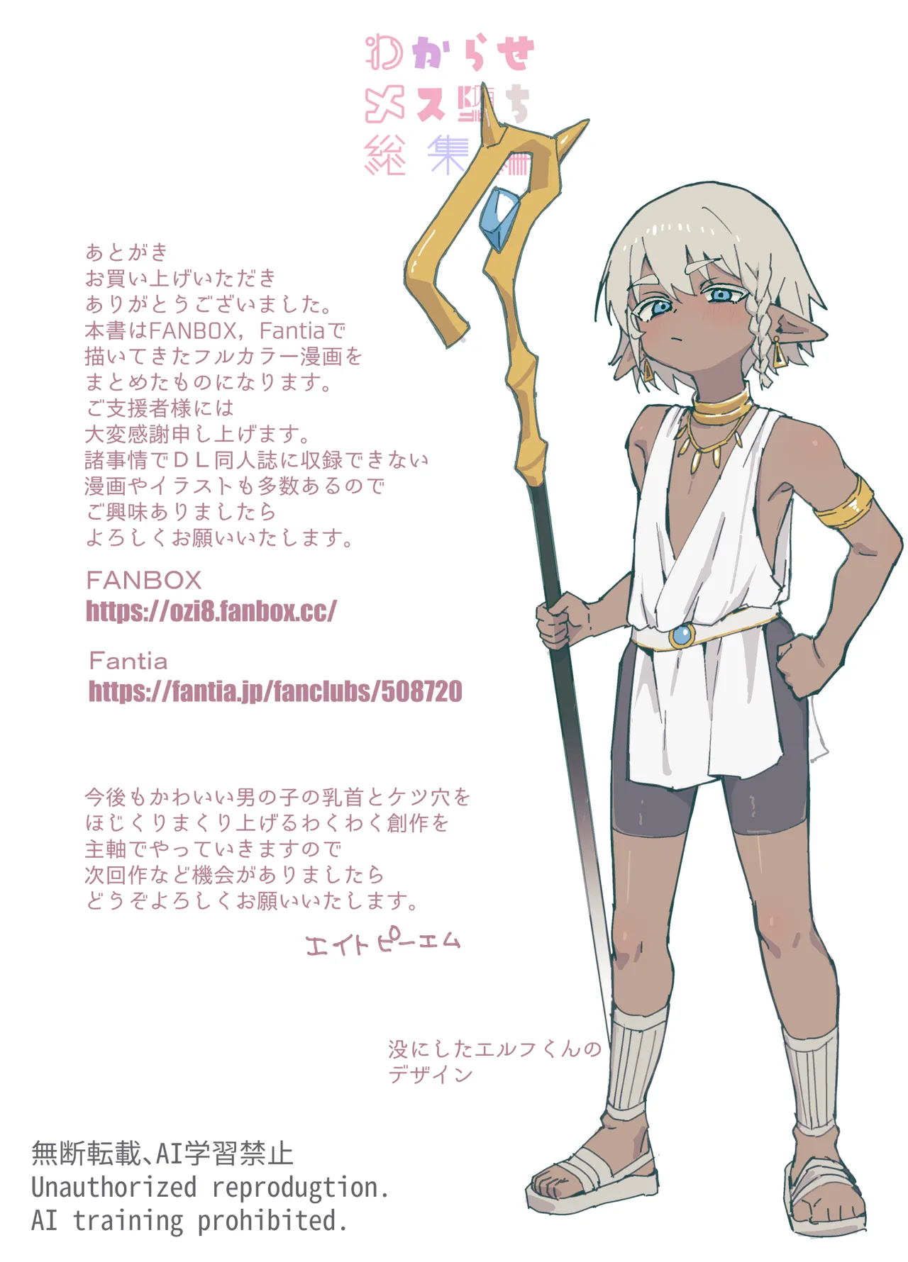 わからせメス堕ち総集編 - page128