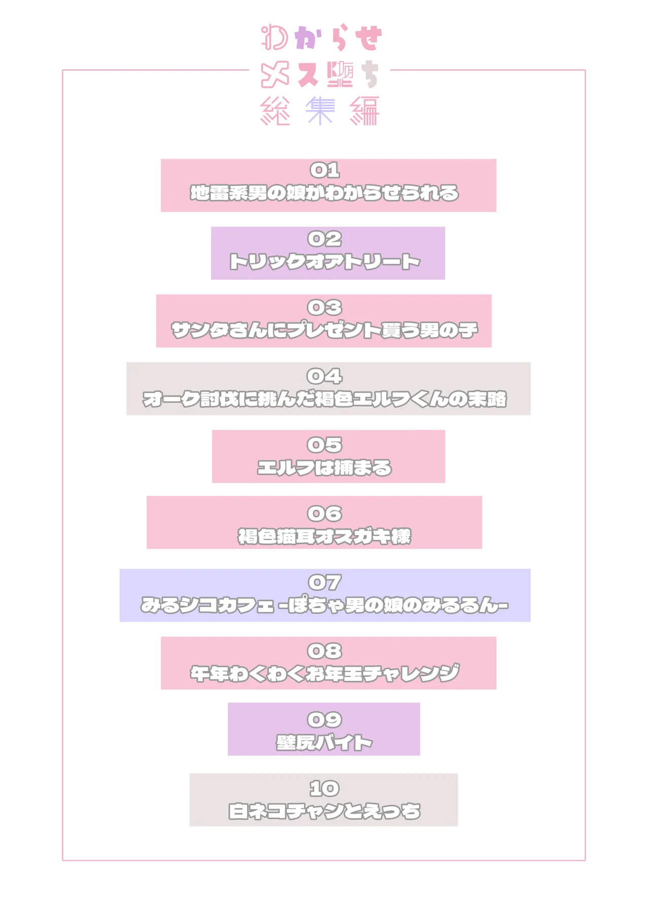 わからせメス堕ち総集編 - page2