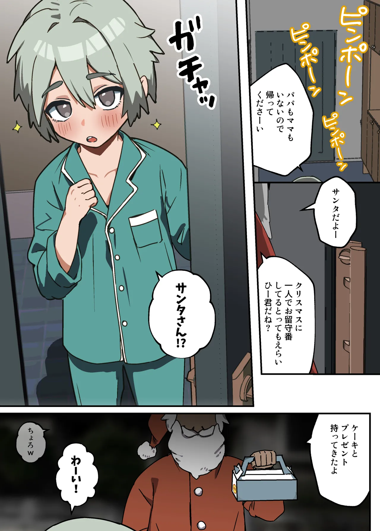 わからせメス堕ち総集編 - page25