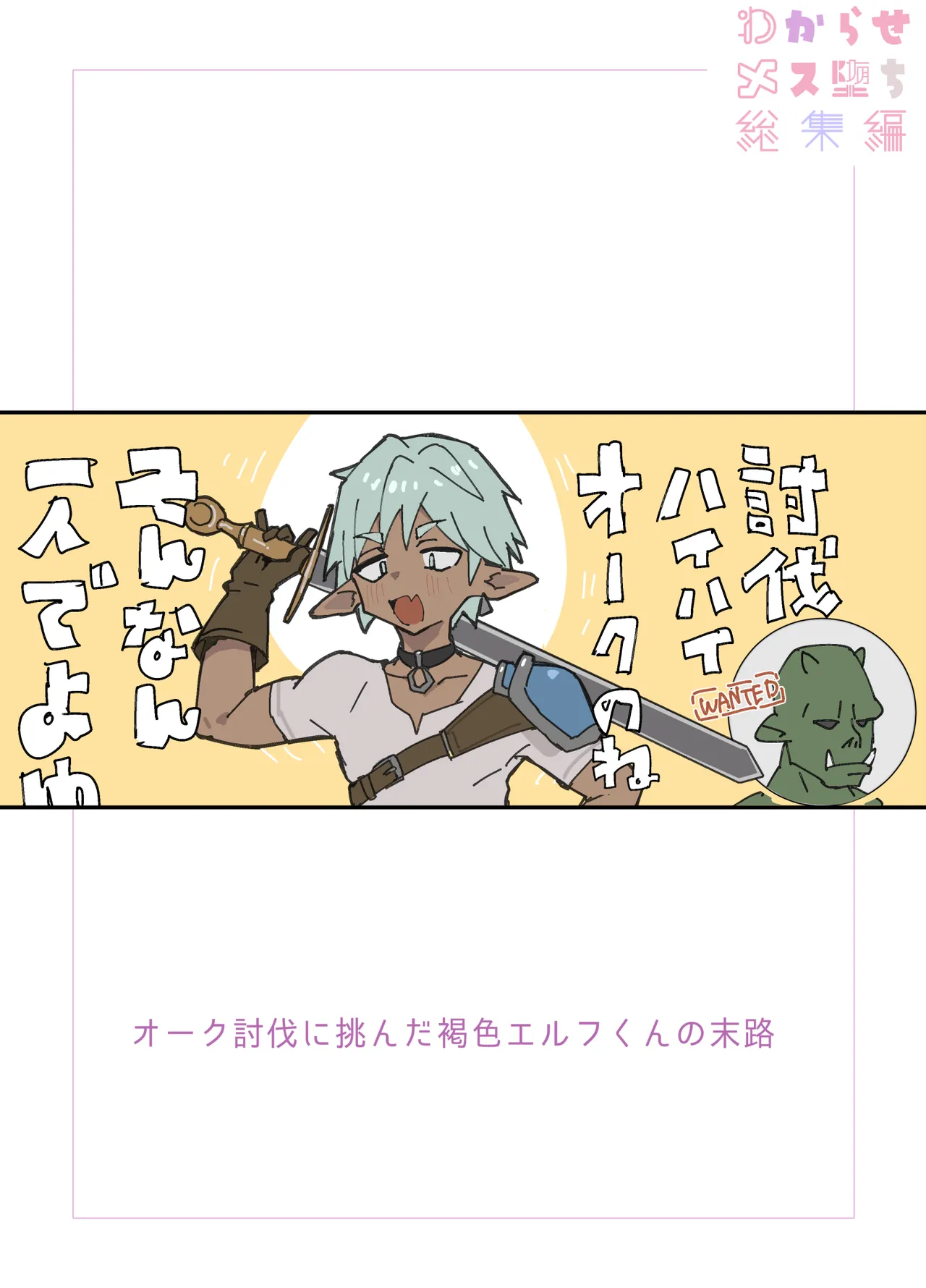 わからせメス堕ち総集編 - page40