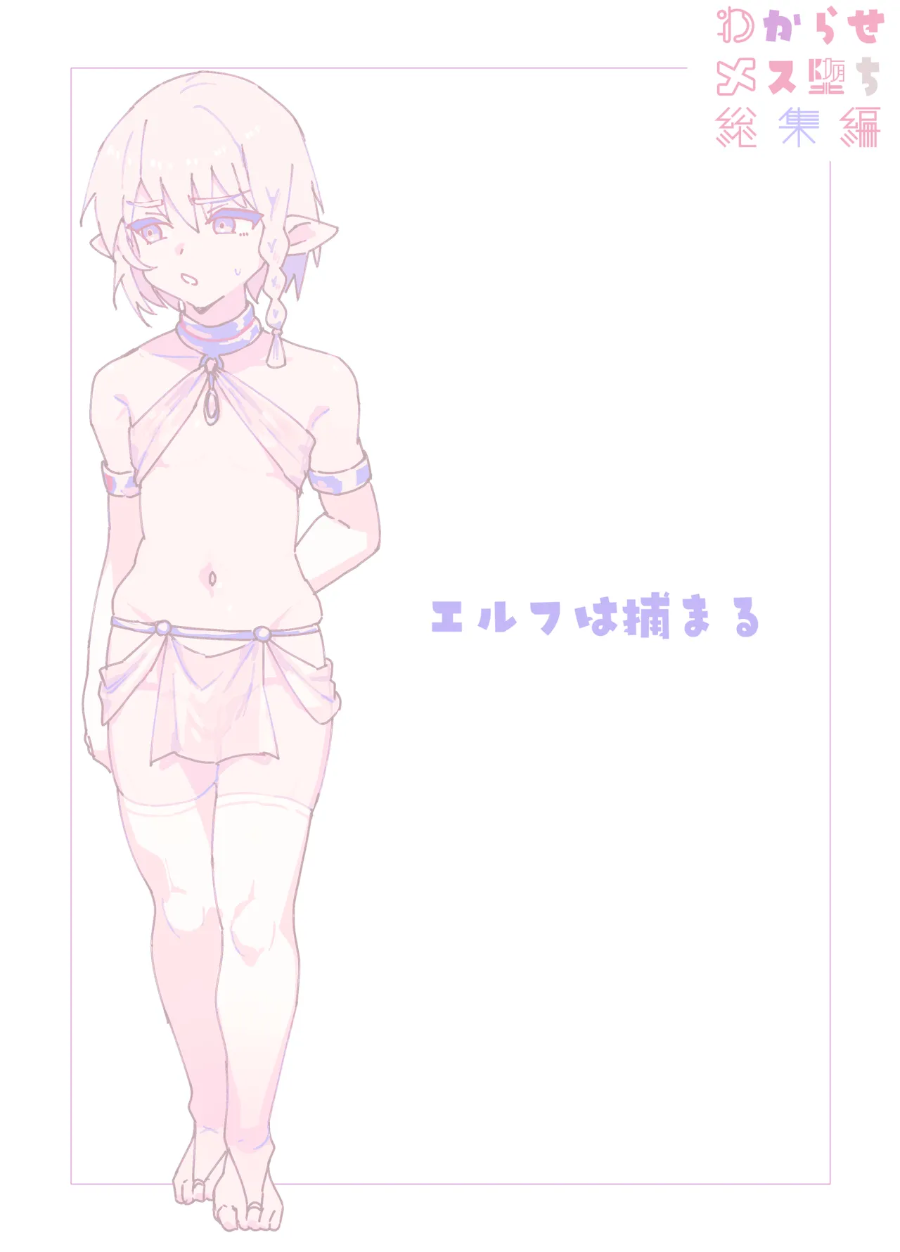 わからせメス堕ち総集編 - page44