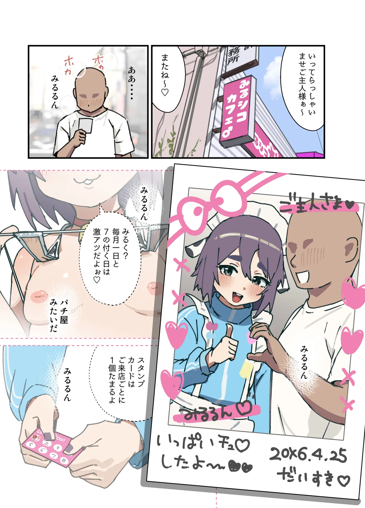わからせメス堕ち総集編 - page89