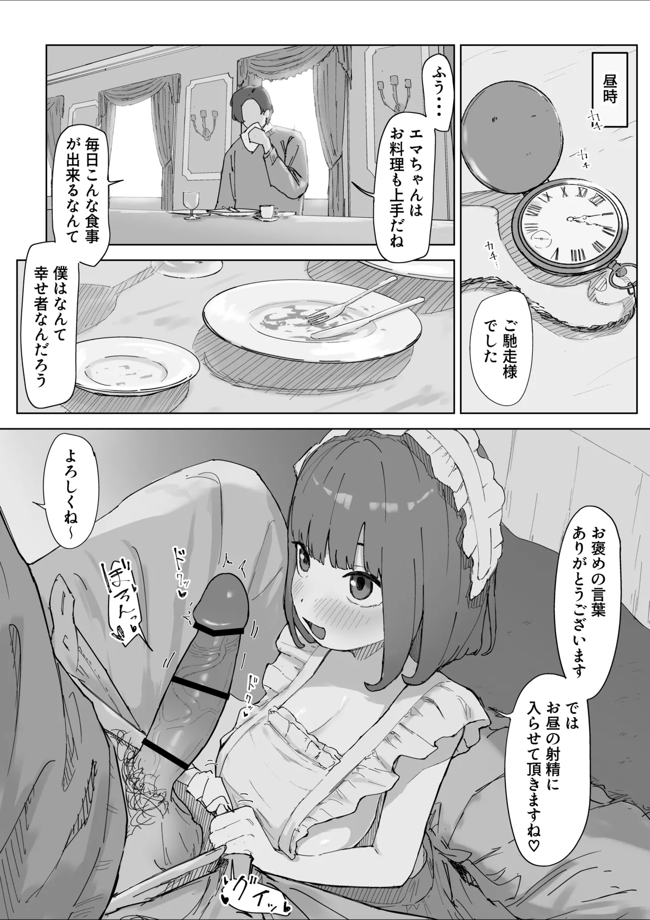 ちいさいのにでっかい僕の屋敷のメイド - page10