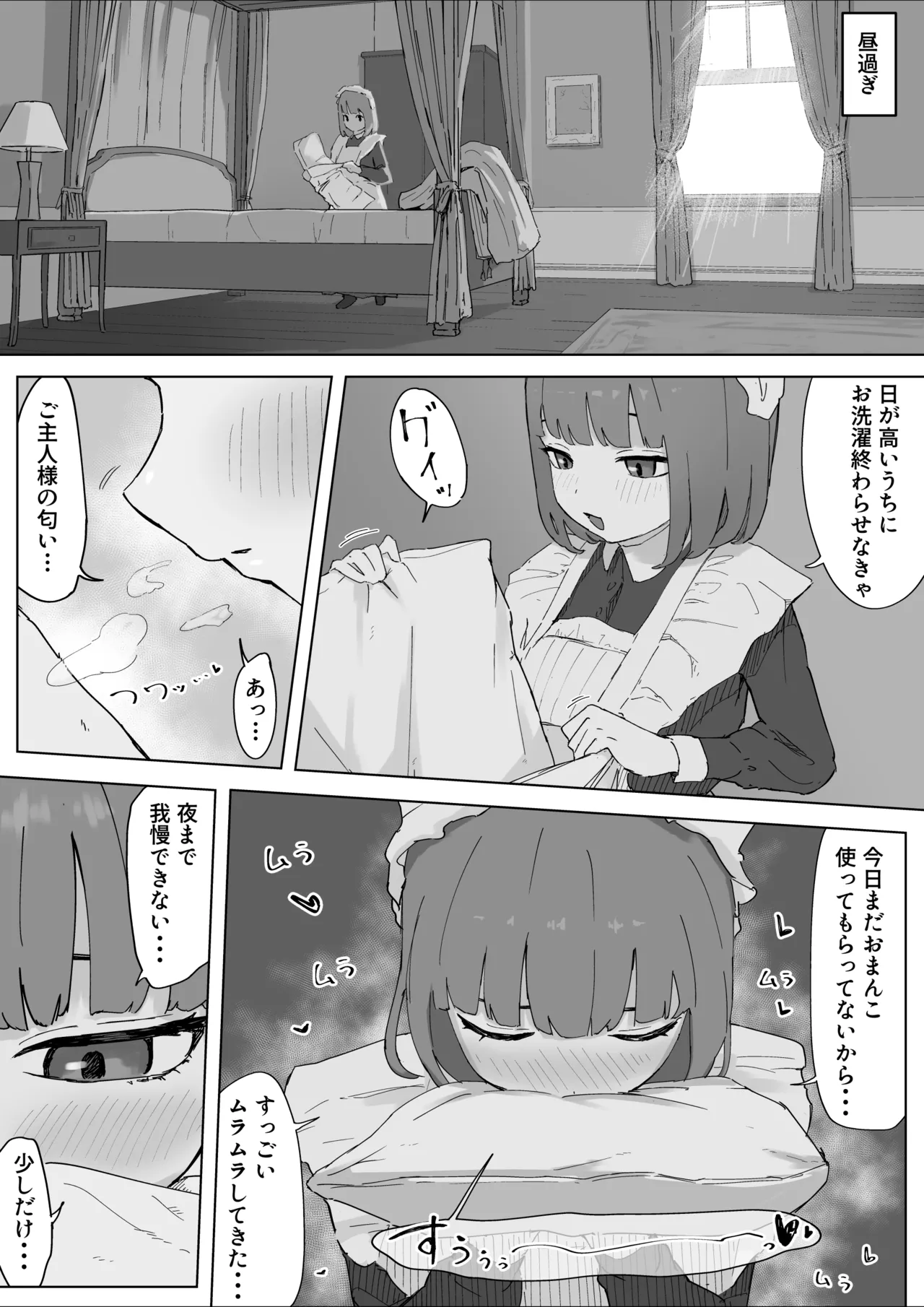 ちいさいのにでっかい僕の屋敷のメイド - page14