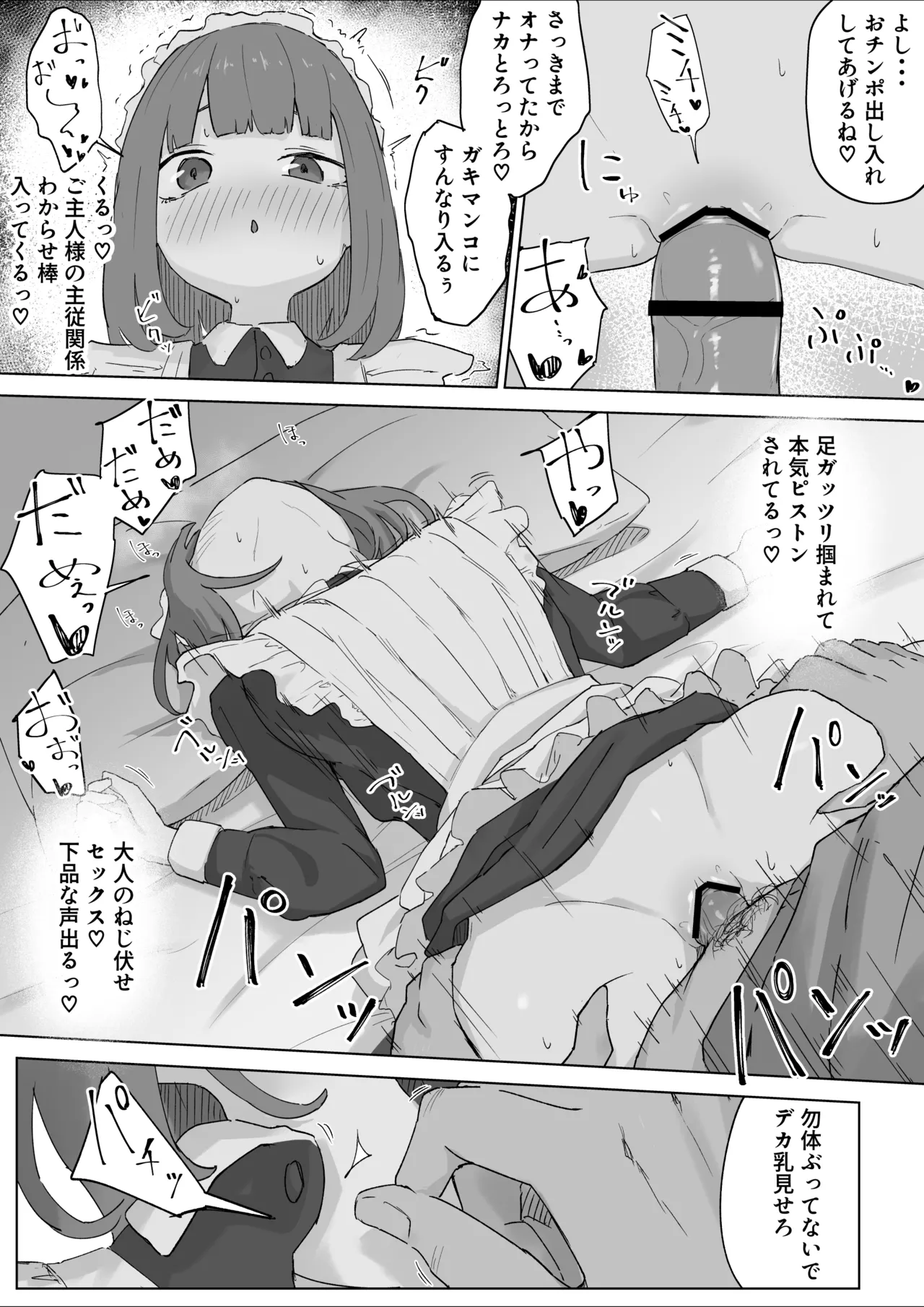 ちいさいのにでっかい僕の屋敷のメイド - page17