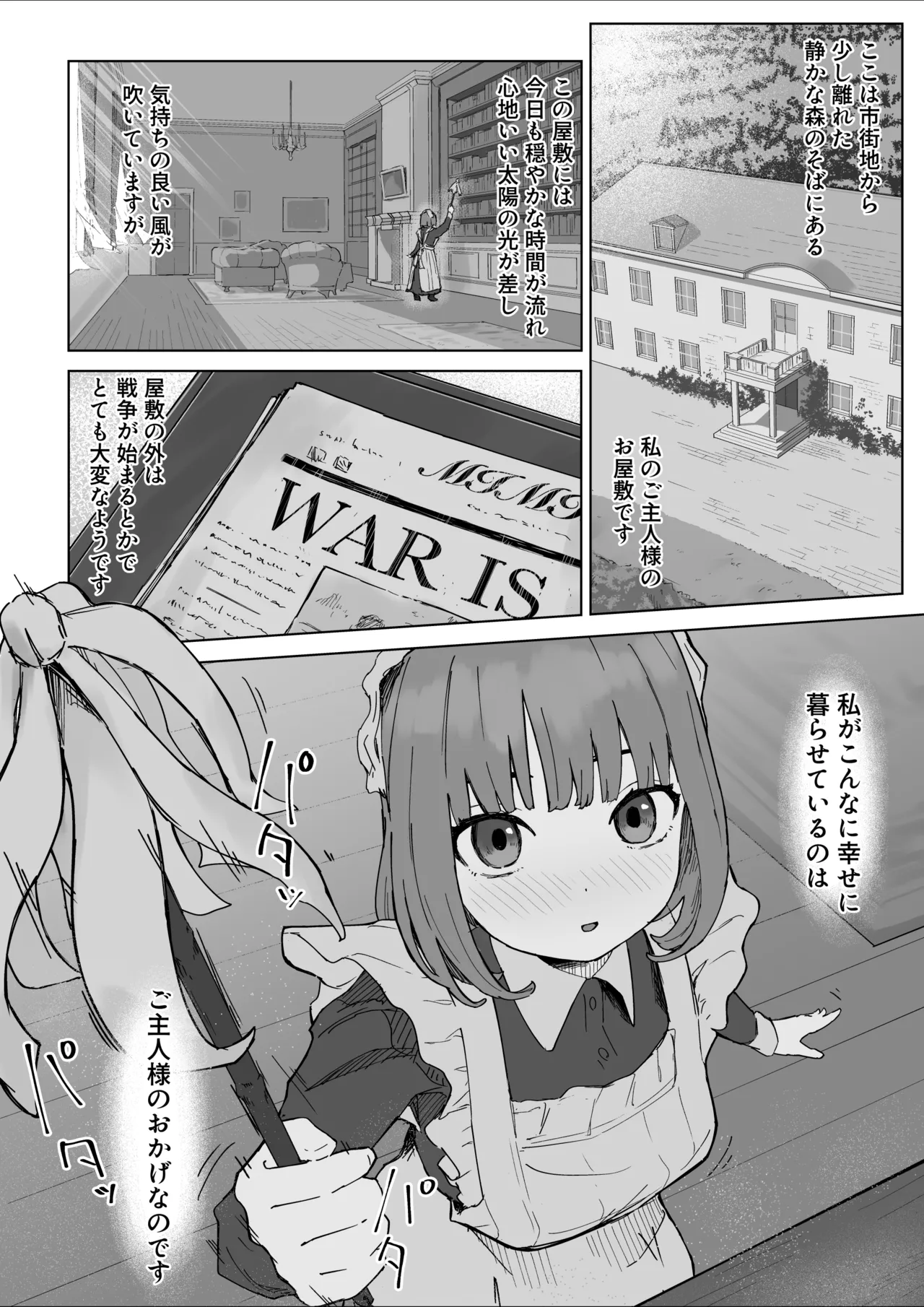 ちいさいのにでっかい僕の屋敷のメイド - page2