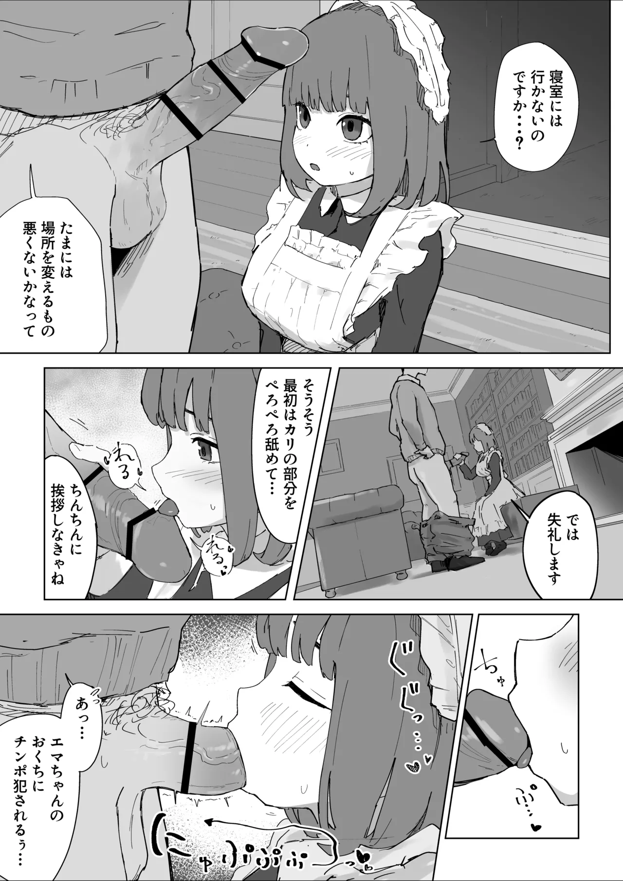 ちいさいのにでっかい僕の屋敷のメイド - page5