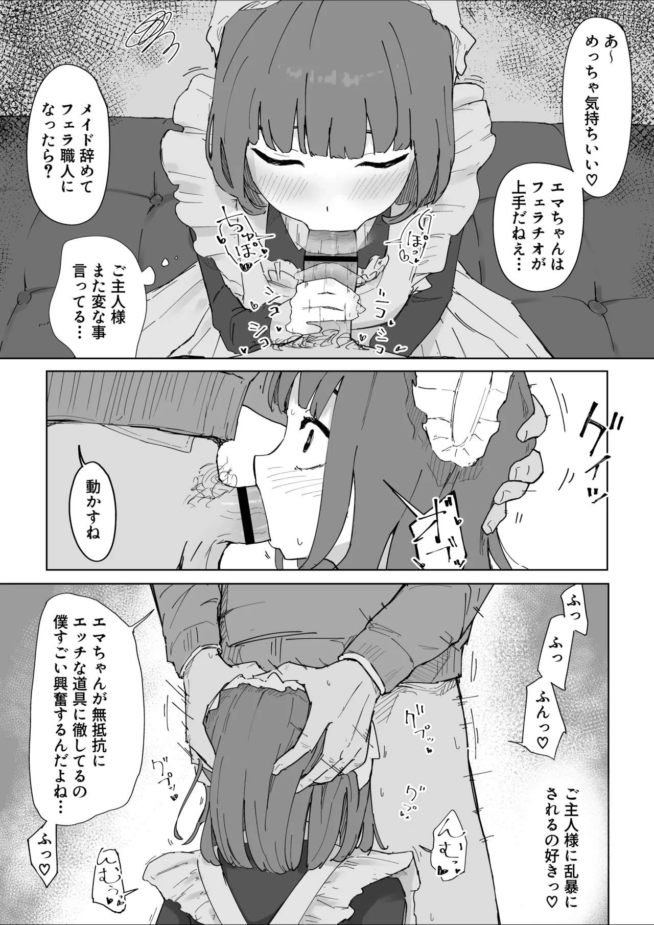 ちいさいのにでっかい僕の屋敷のメイド - page6