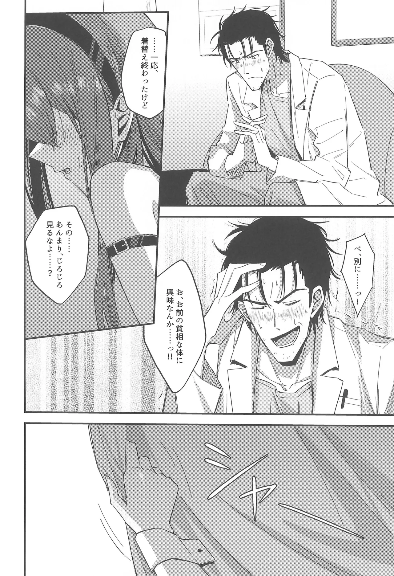 幻装接触のバニーコード - page10