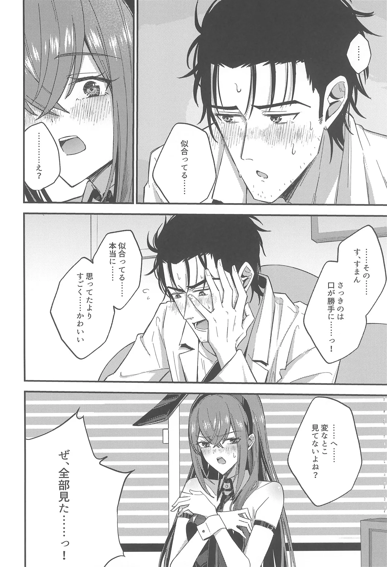 幻装接触のバニーコード - page12