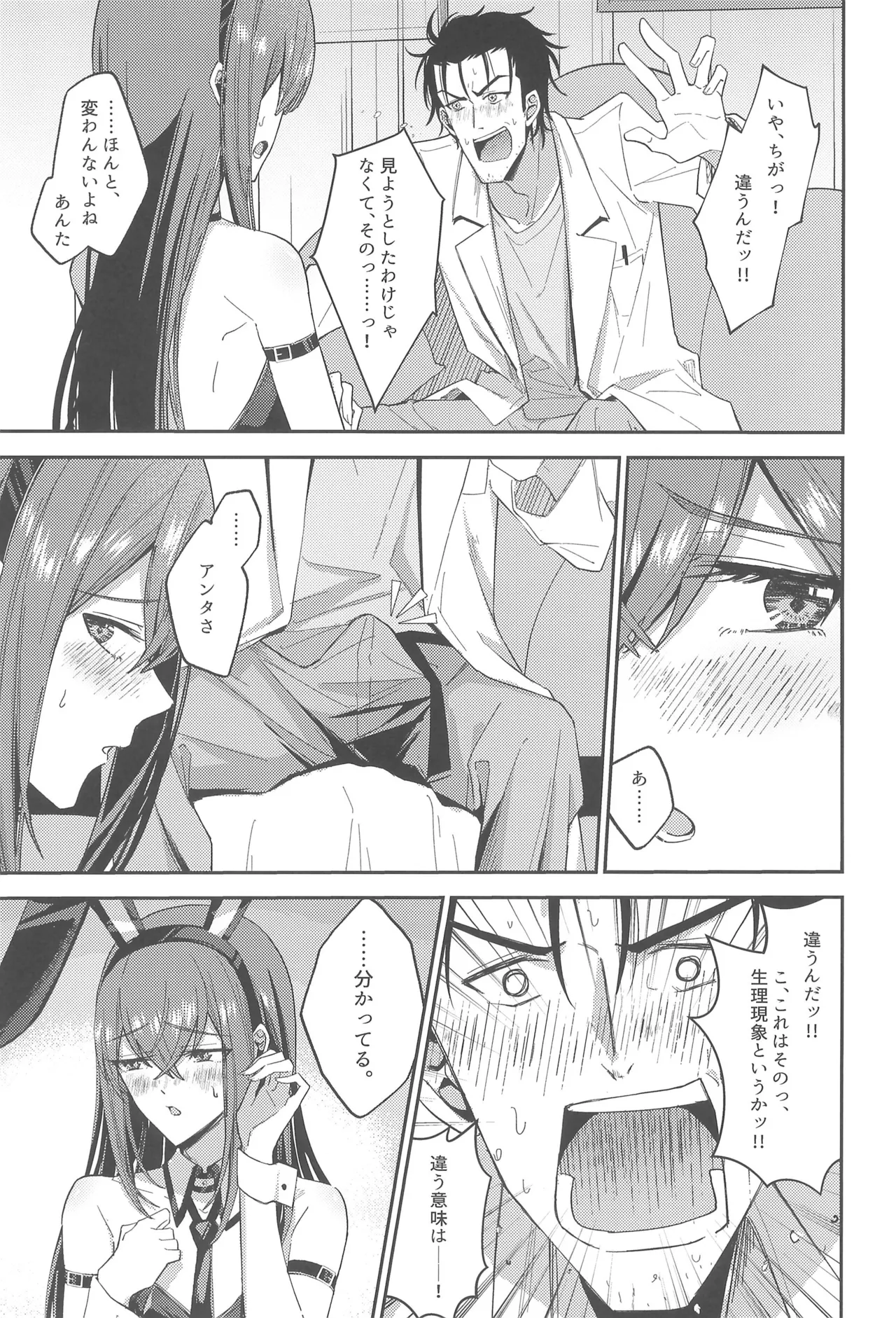 幻装接触のバニーコード - page13