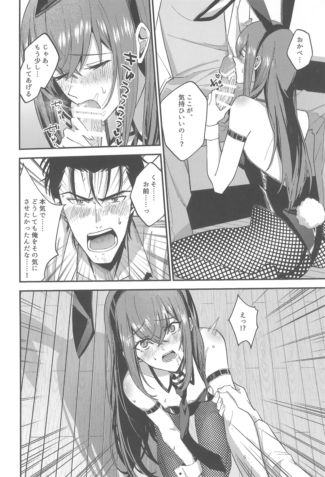 幻装接触のバニーコード - page16