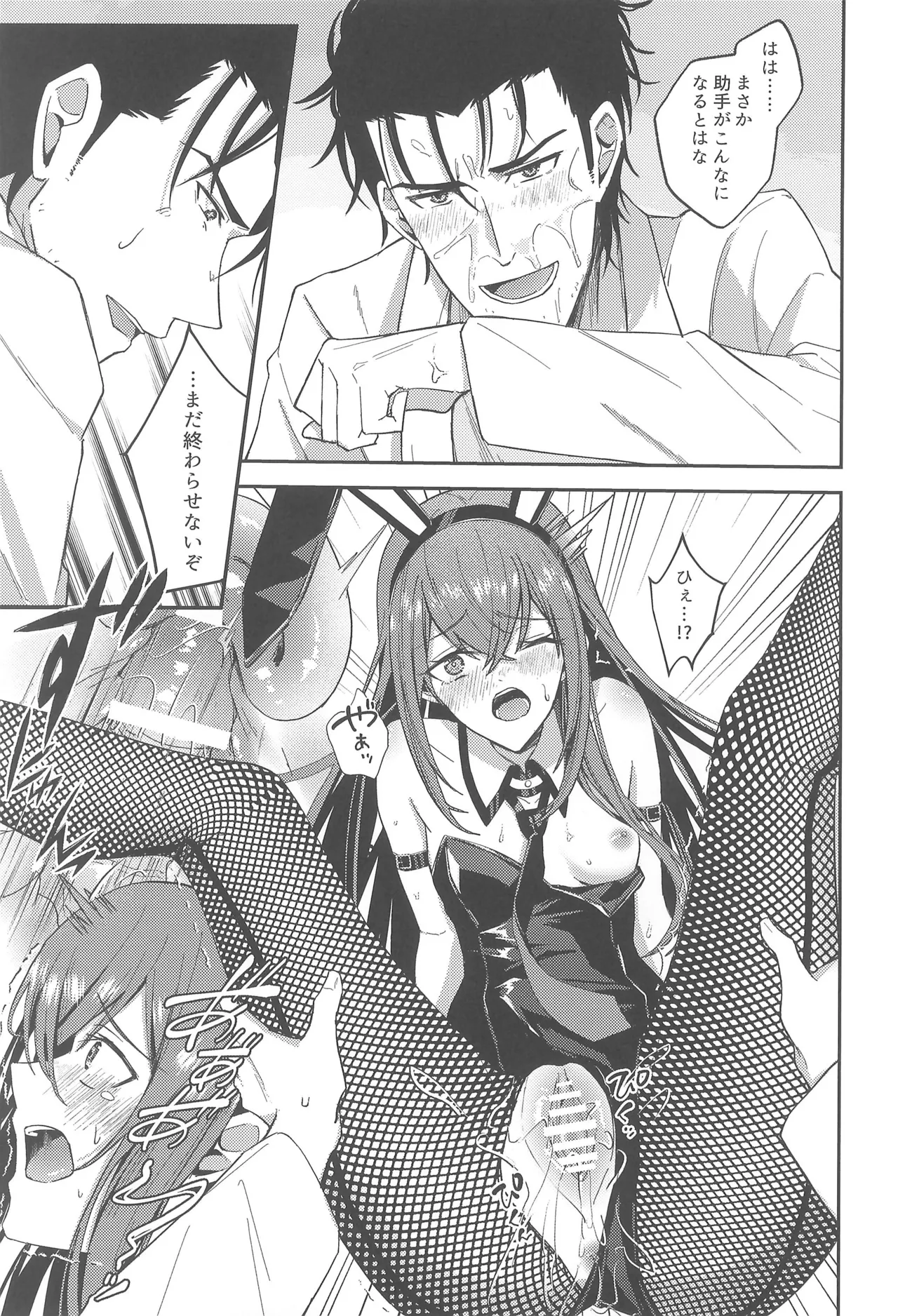 幻装接触のバニーコード - page21