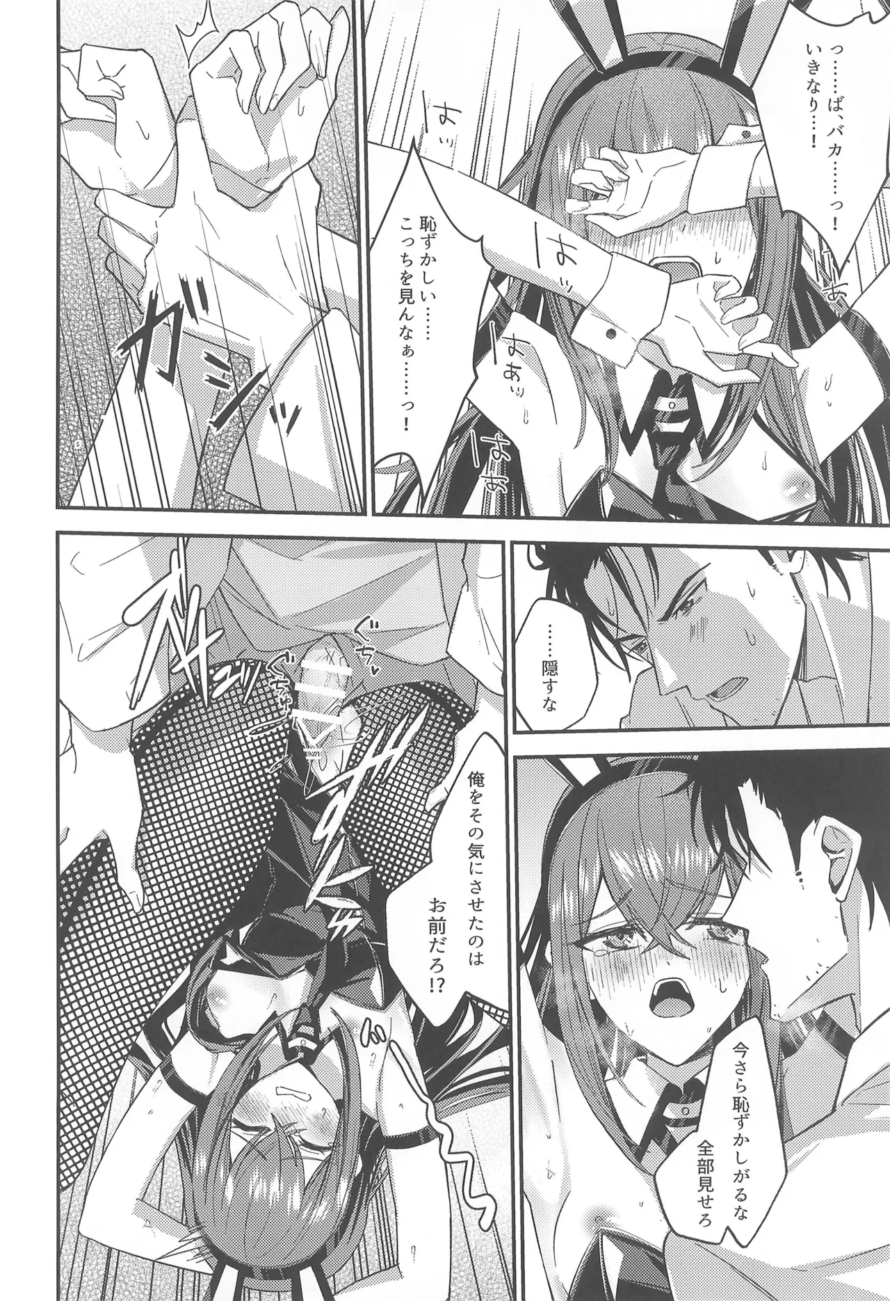 幻装接触のバニーコード - page22