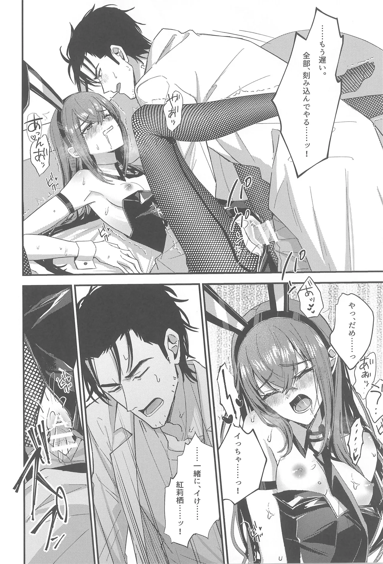 幻装接触のバニーコード - page24