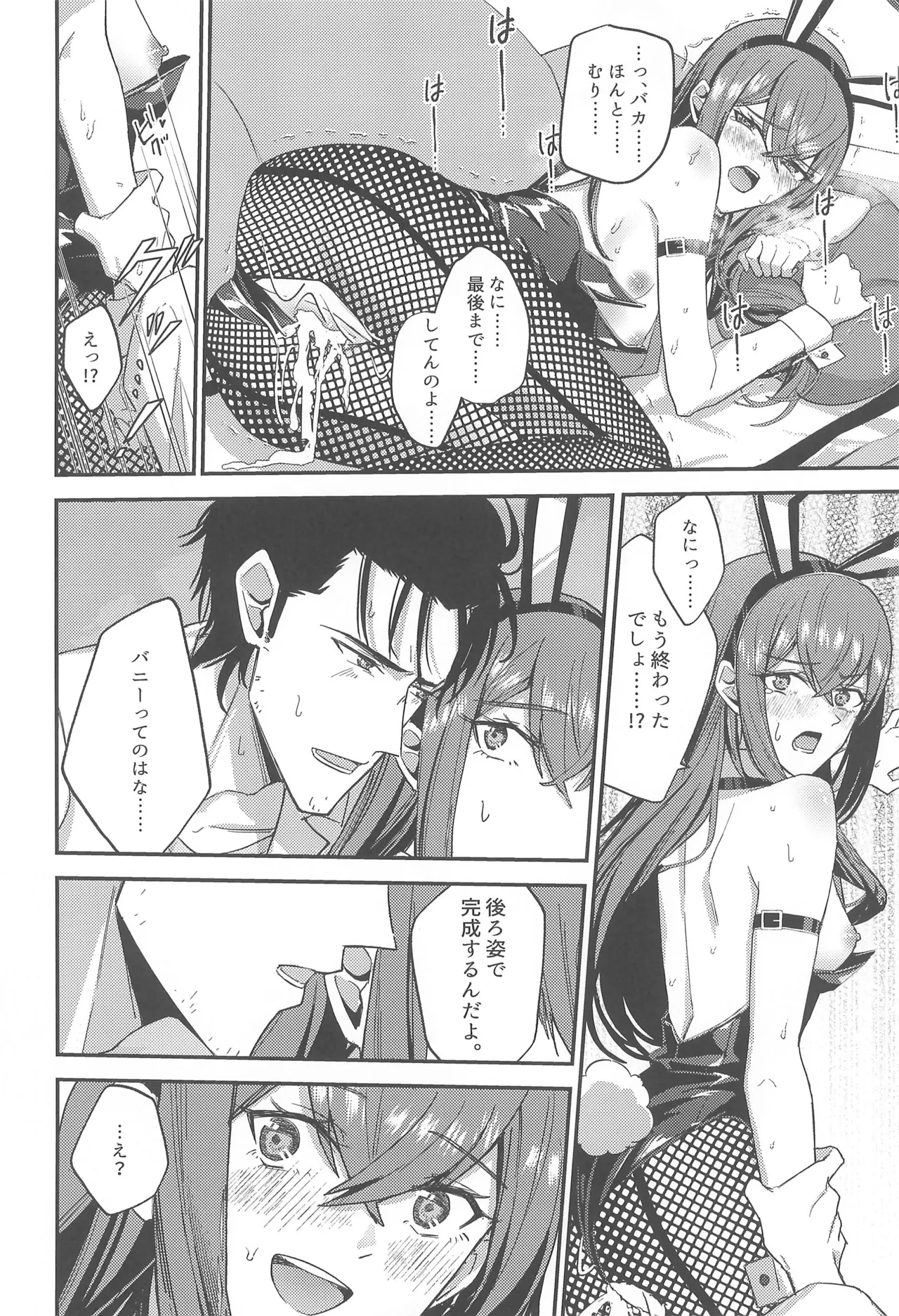 幻装接触のバニーコード - page26