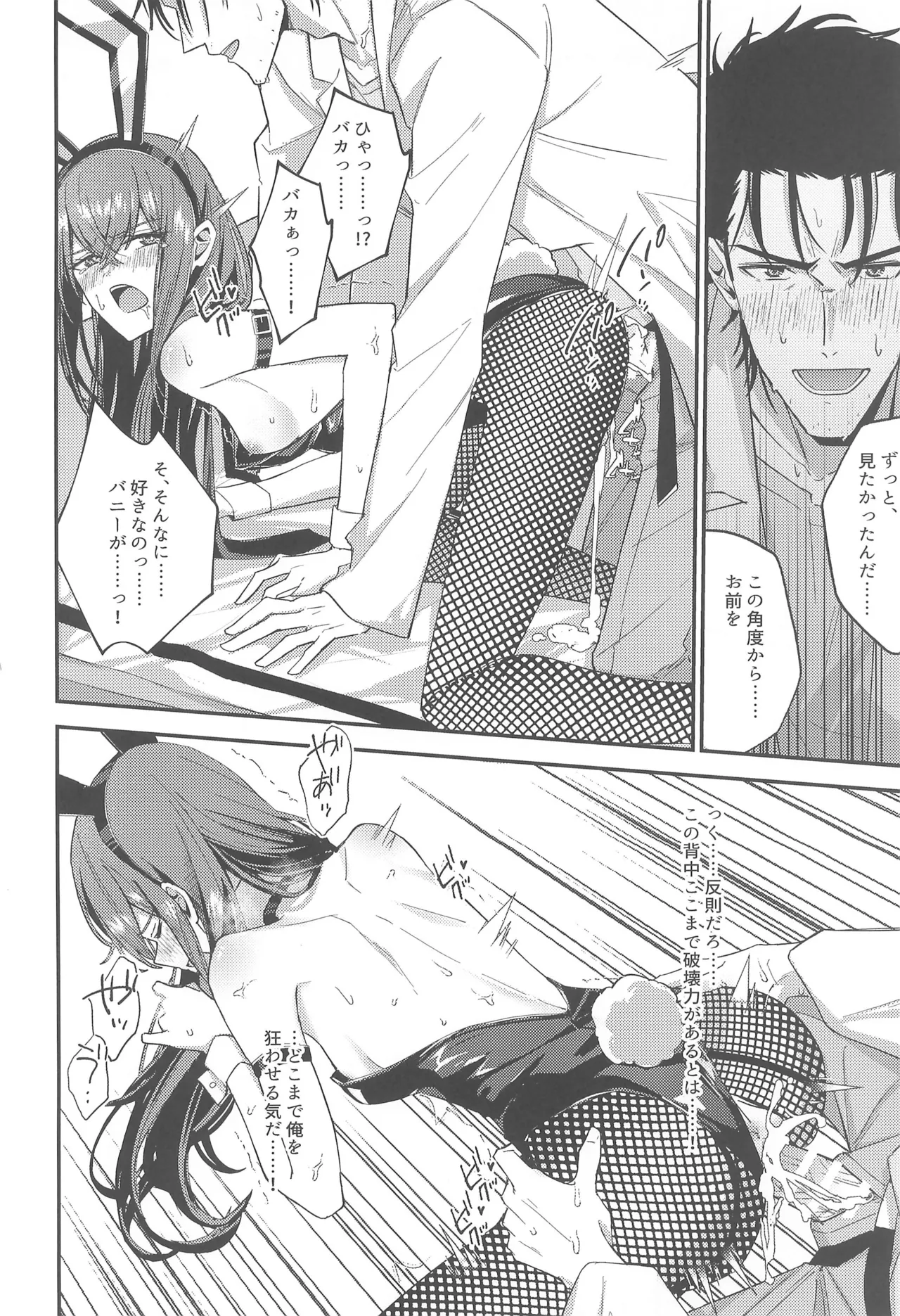 幻装接触のバニーコード - page28