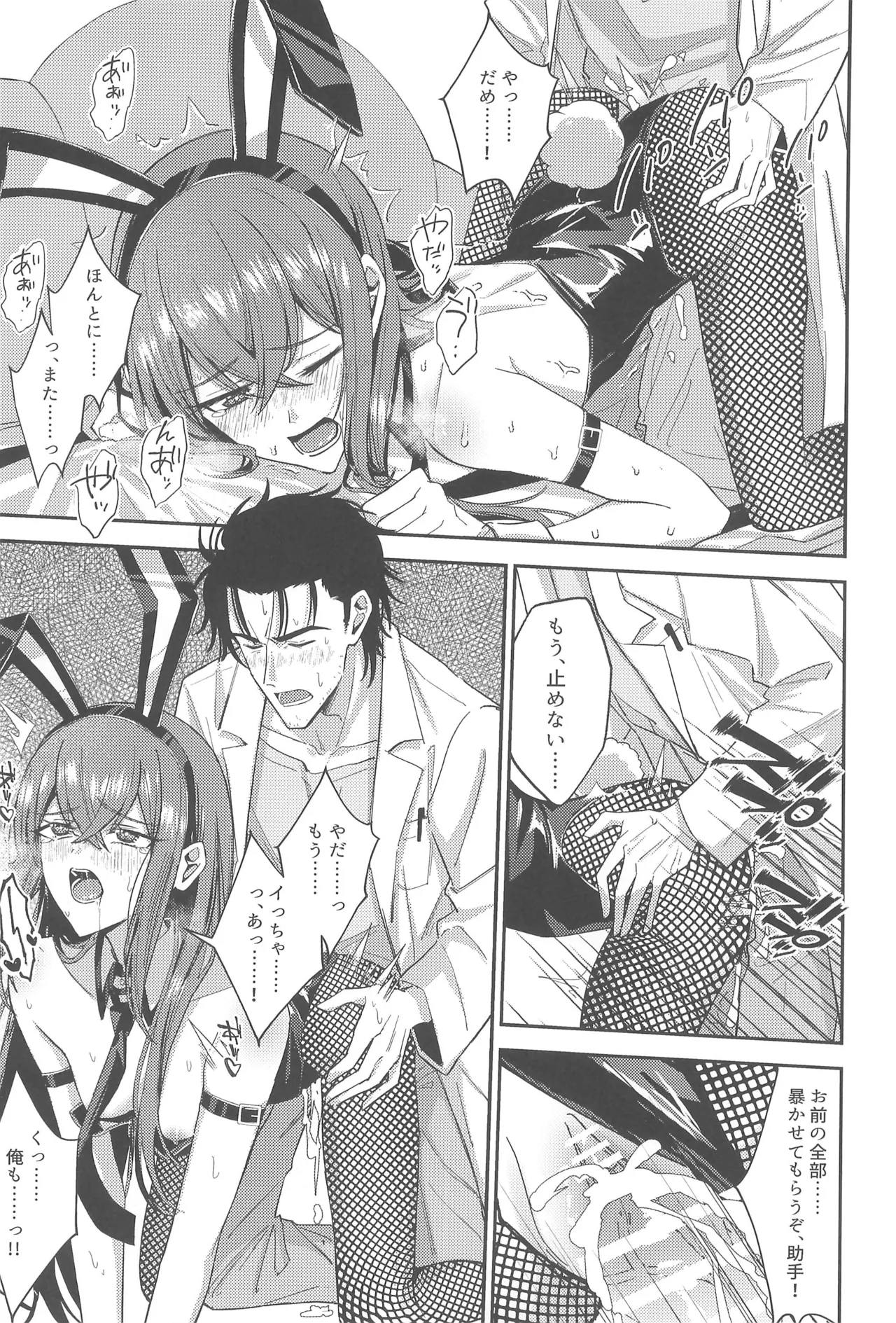 幻装接触のバニーコード - page29